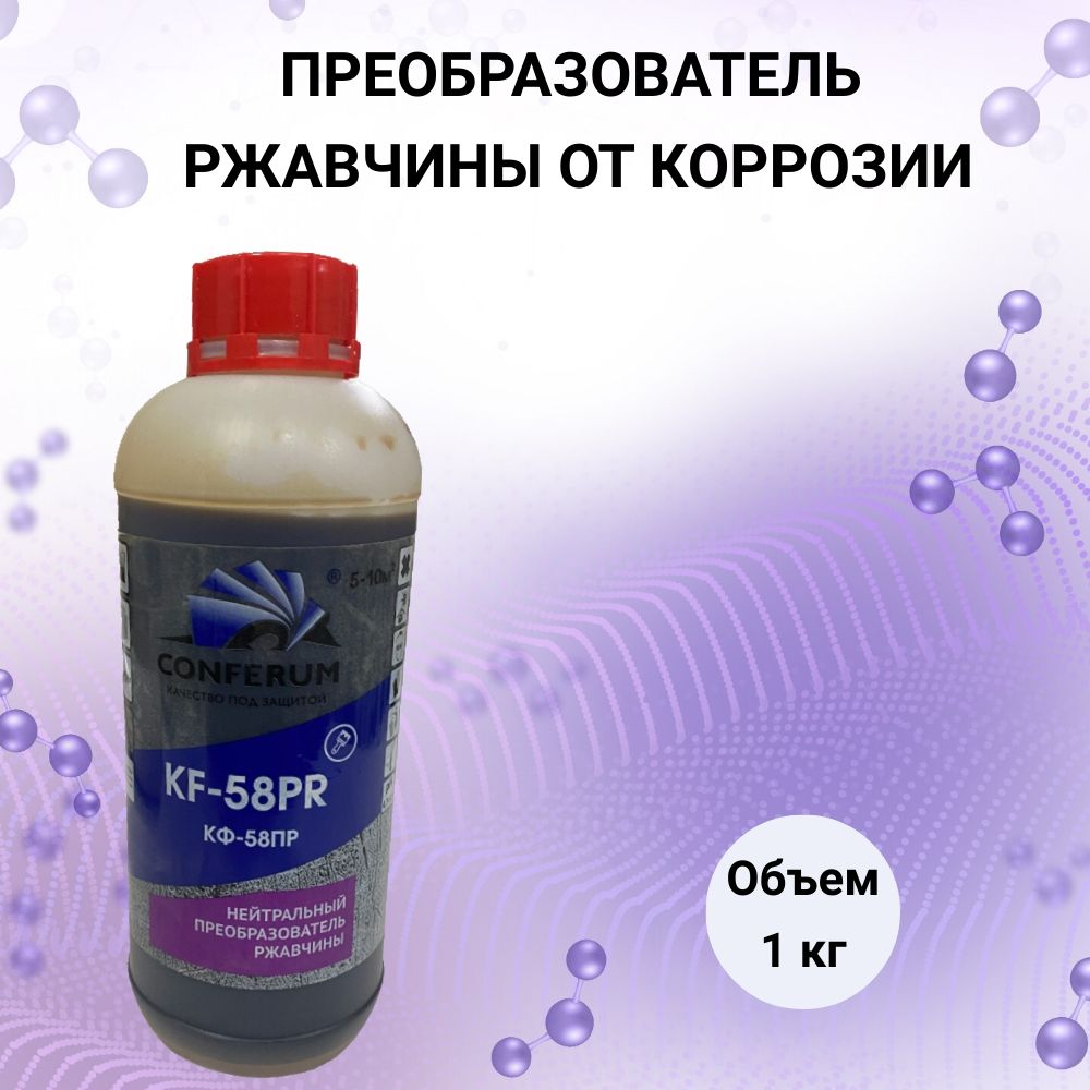 Конферум преобразователь ржавчины. Конферум преобразователь ржавчины