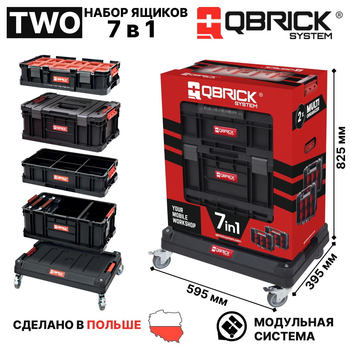 QBRICKSYSTEM7в1Наборящиковдляинструментовнаплатформе