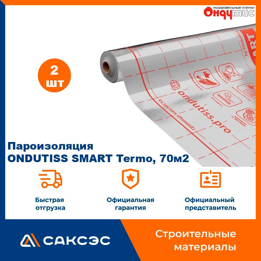 Пароизоляция ONDUTISS SMART Termo, 70м2 / Пароизоляционная пленка Ондутис  СМАРТ Термо, 2 шт. - купить с доставкой по выгодным ценам в  интернет-магазине OZON (1413870371)