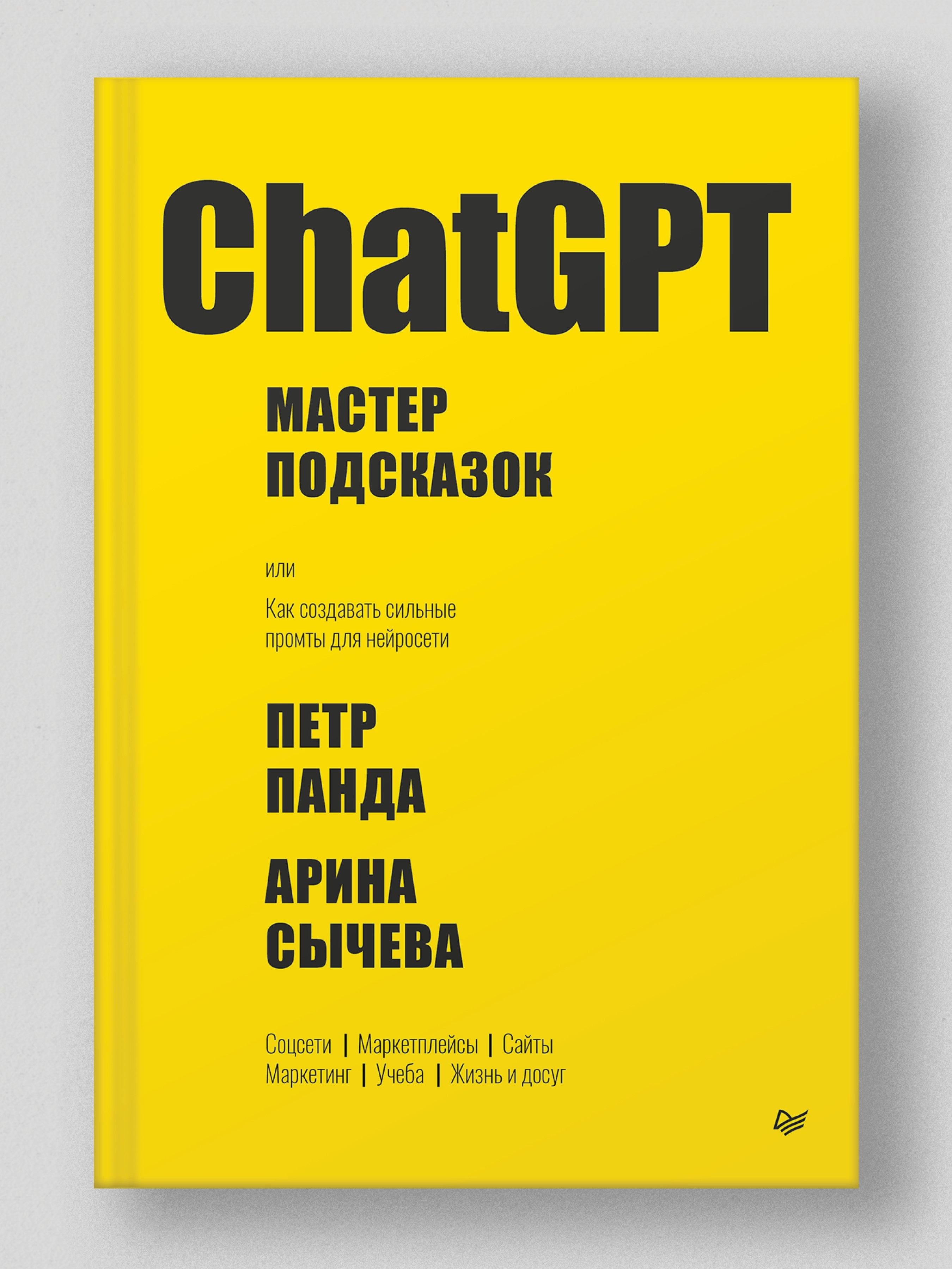 ChatGPT. Мастер подсказок, или Как создавать сильные промты для нейросети