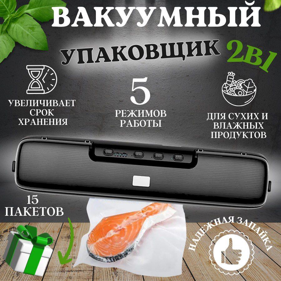 Вакуумный упаковщик Вакууматор// - купить по доступным ценам в  интернет-магазине OZON (1413951095)