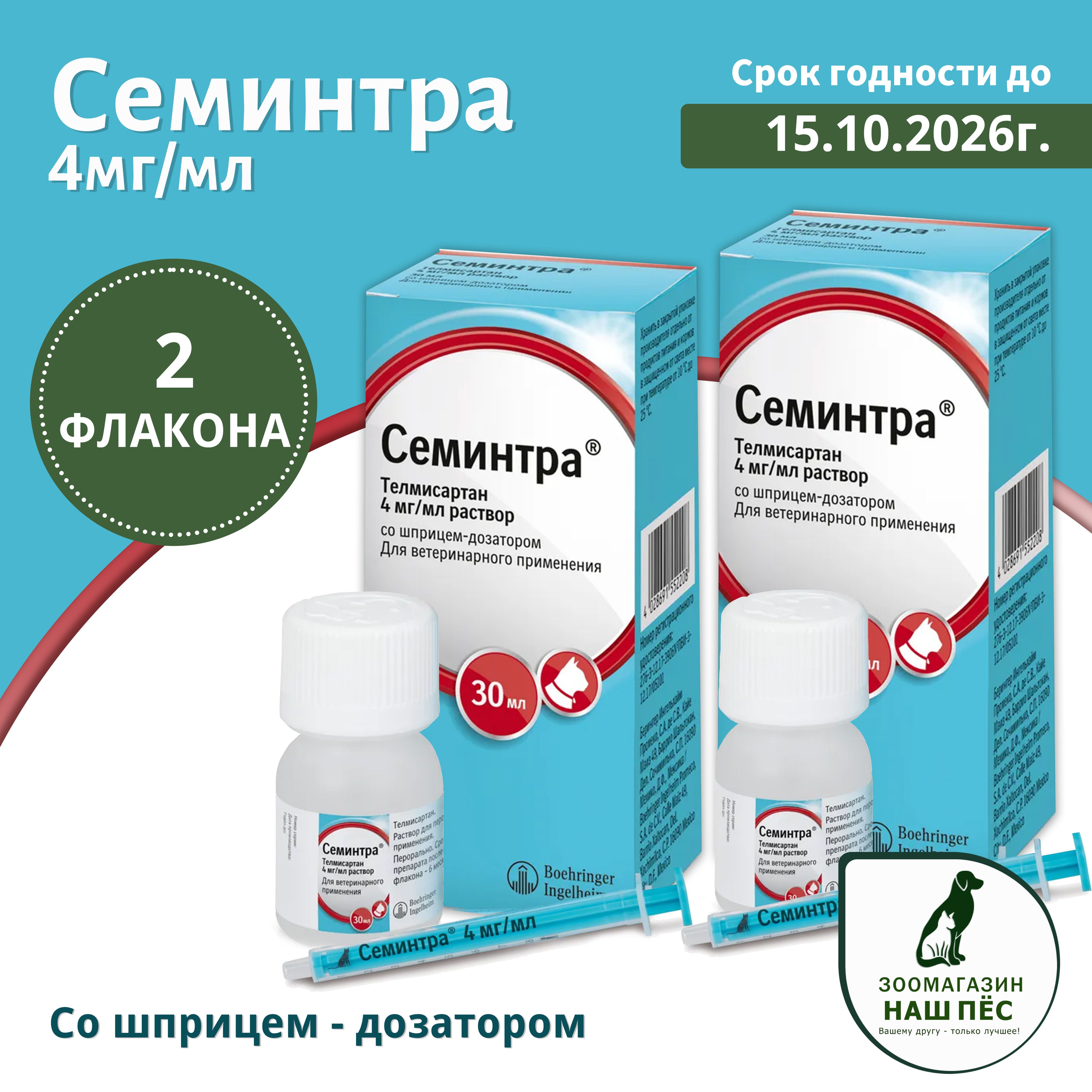 Семинтра для собак препарат. Семинтра инструкция. Семинтра авз. Семинтра инструкция. Семинтра инструкция.