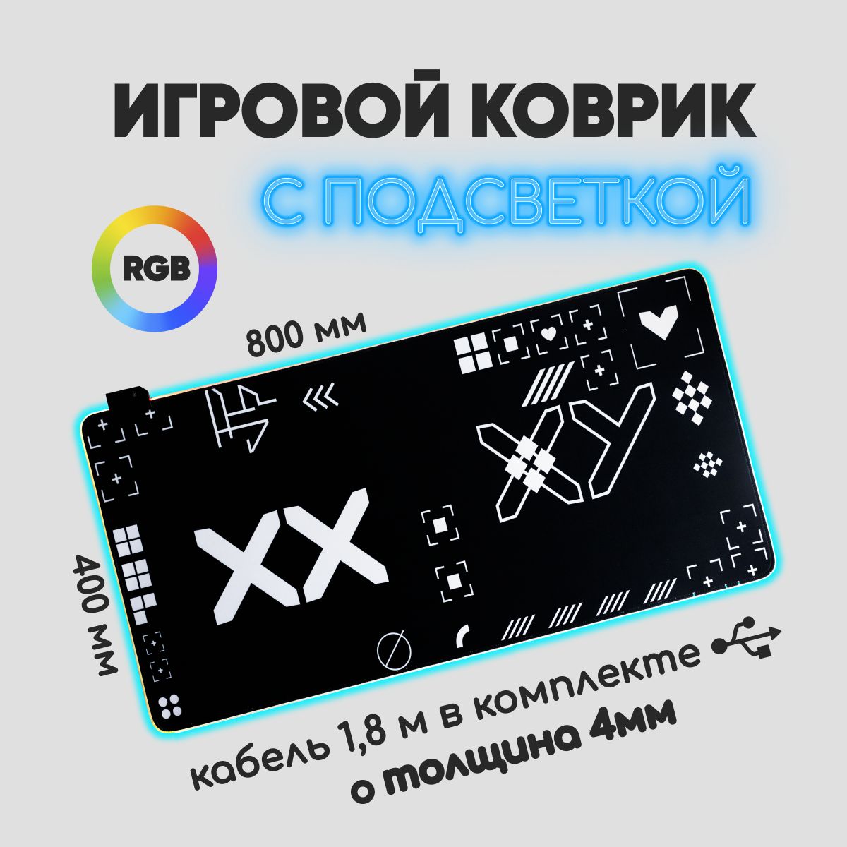 Игровой коврик для мыши с RGB подсветкой 800х400х4 мм, водоотталкивающее покрытие, 14 режимов, коврик для клавиатуры и мыши с принтом. черный / Коврик для мышки игровой / большой / Игровой / с подсветкой / Коврик для мышки компьютерный / геймерский