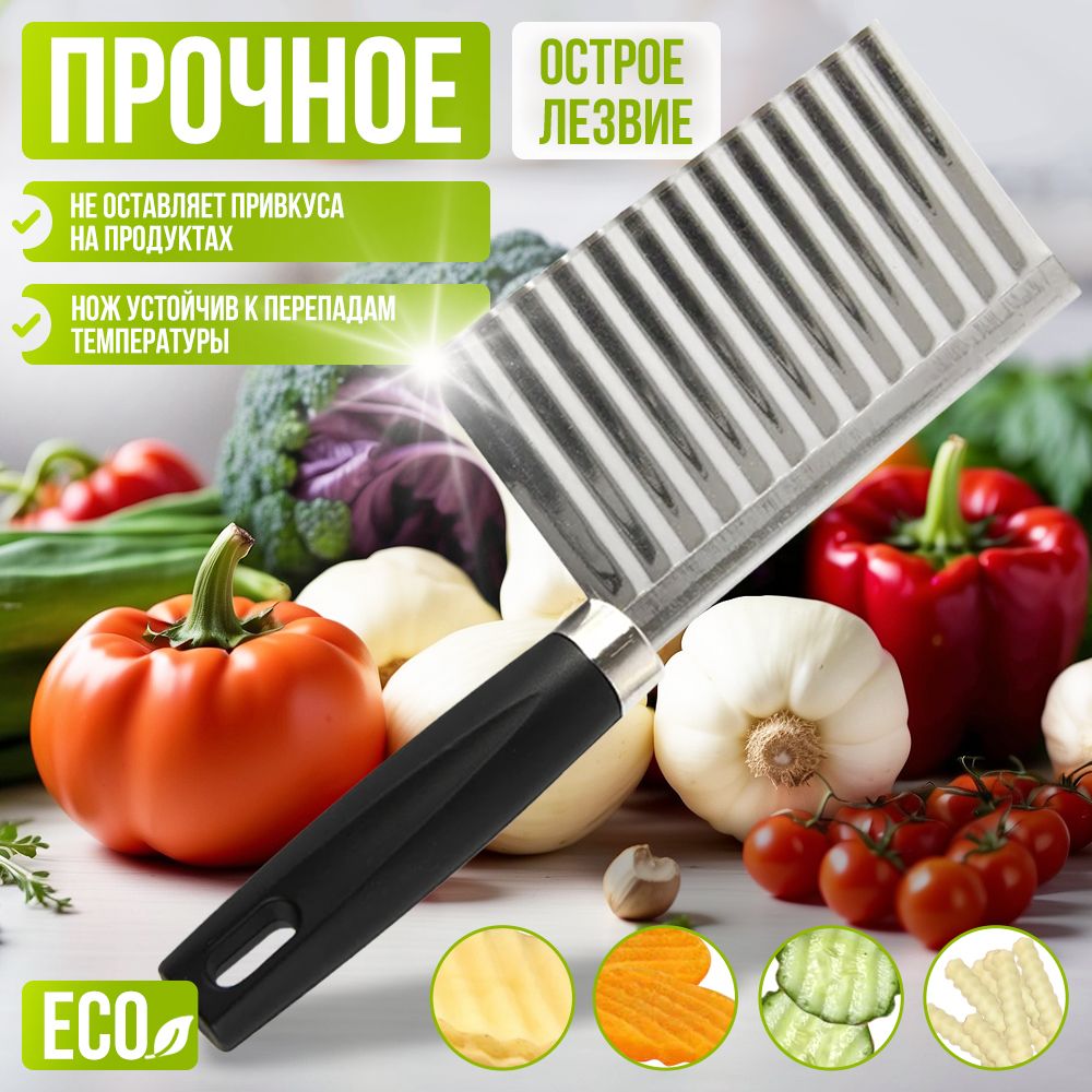 Нож волнистый для фигурной нарезки, слайсер для овощей(图1)