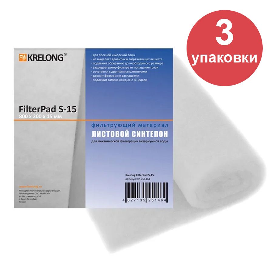 Листовой синтепон для аквариума - Krelong FilterPad S-15, размер 800х200х15мм, все виды аквариумного фильтра (3 штуки)