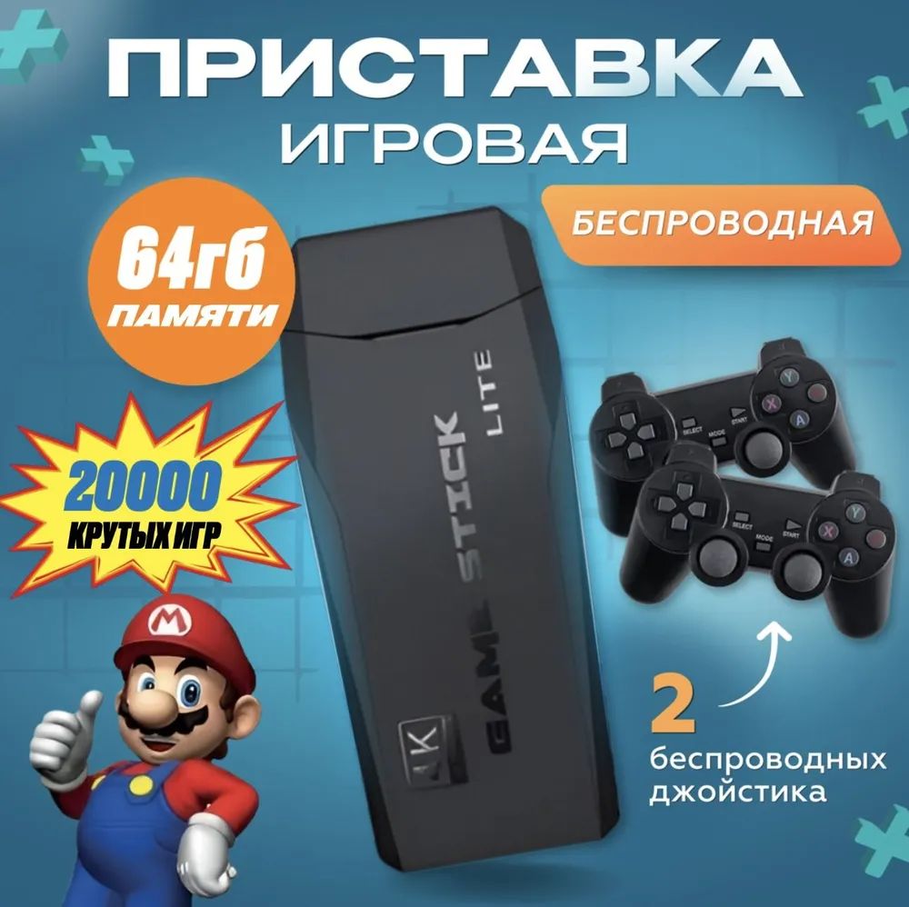 Игровая консоль для телевизора, 20000 ретро игр, 4K, игры Nintendo, Sega,  PS1 - купить с доставкой по выгодным ценам в интернет-магазине OZON  (1433304235)