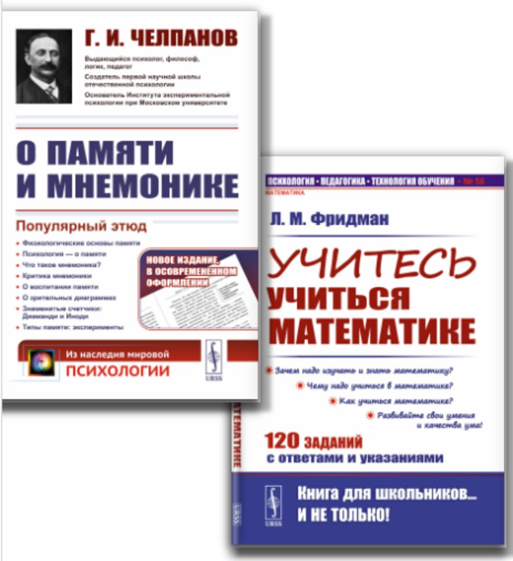 Челпанов пособие память и мнемоника. Челпанов пособие память и мнемоника
