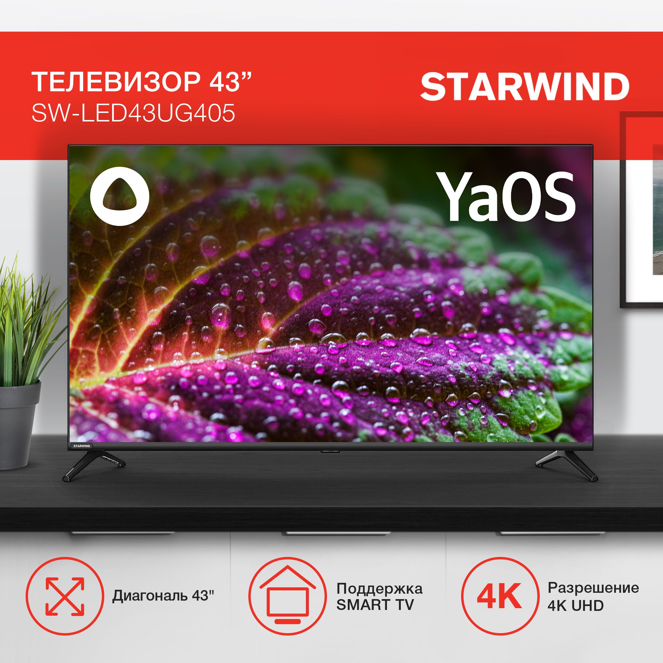 Купить Телевизор Starwind 32