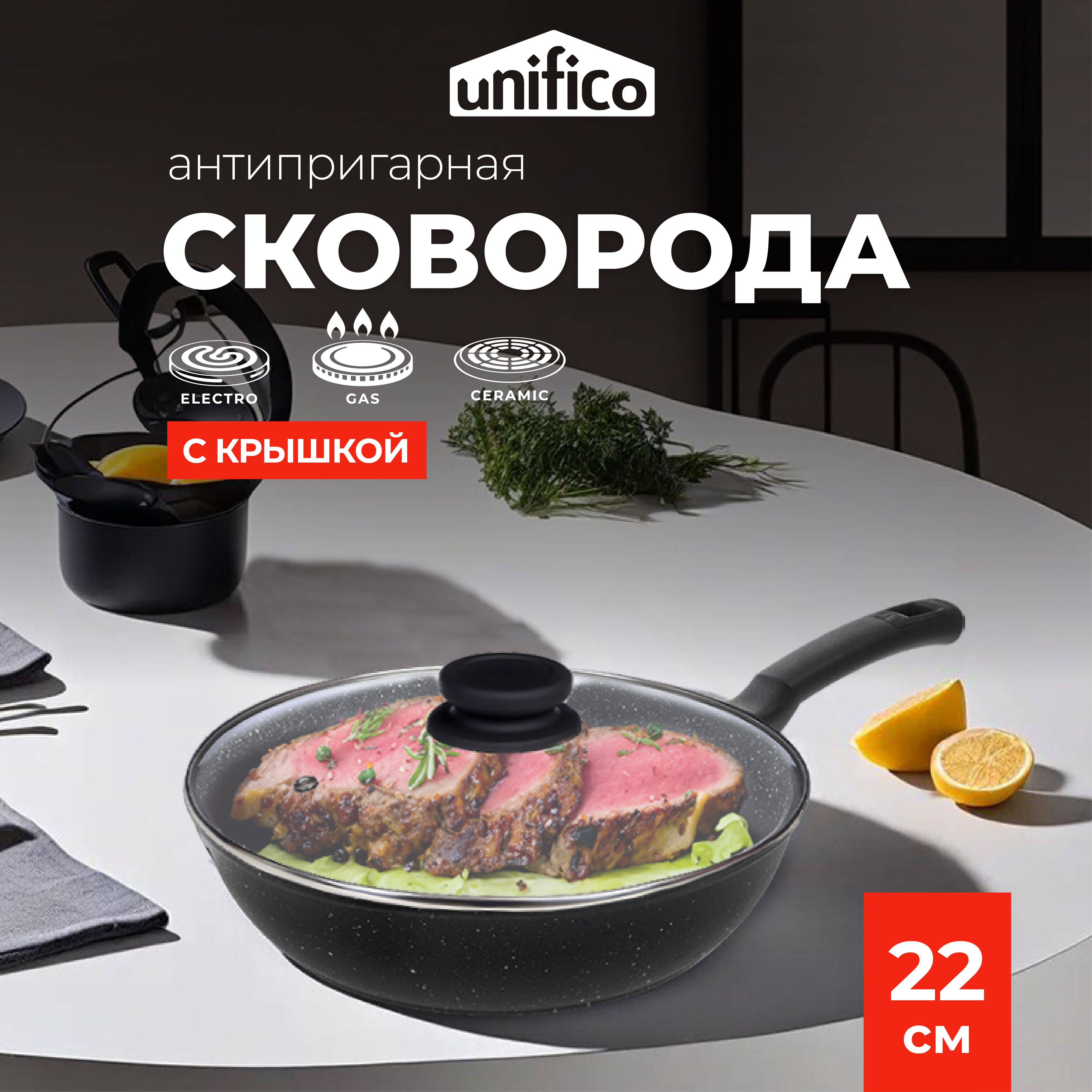 СковородыUnifico