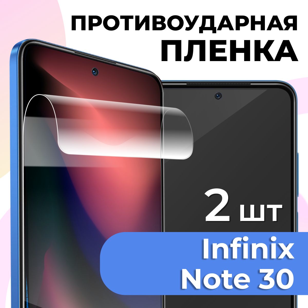 Комплект2шт.ГидрогелеваяпленкадляInfinixNote30/ГлянцеваязащитнаяпленканаИнфиниксНот30/Противоударнаяпленка