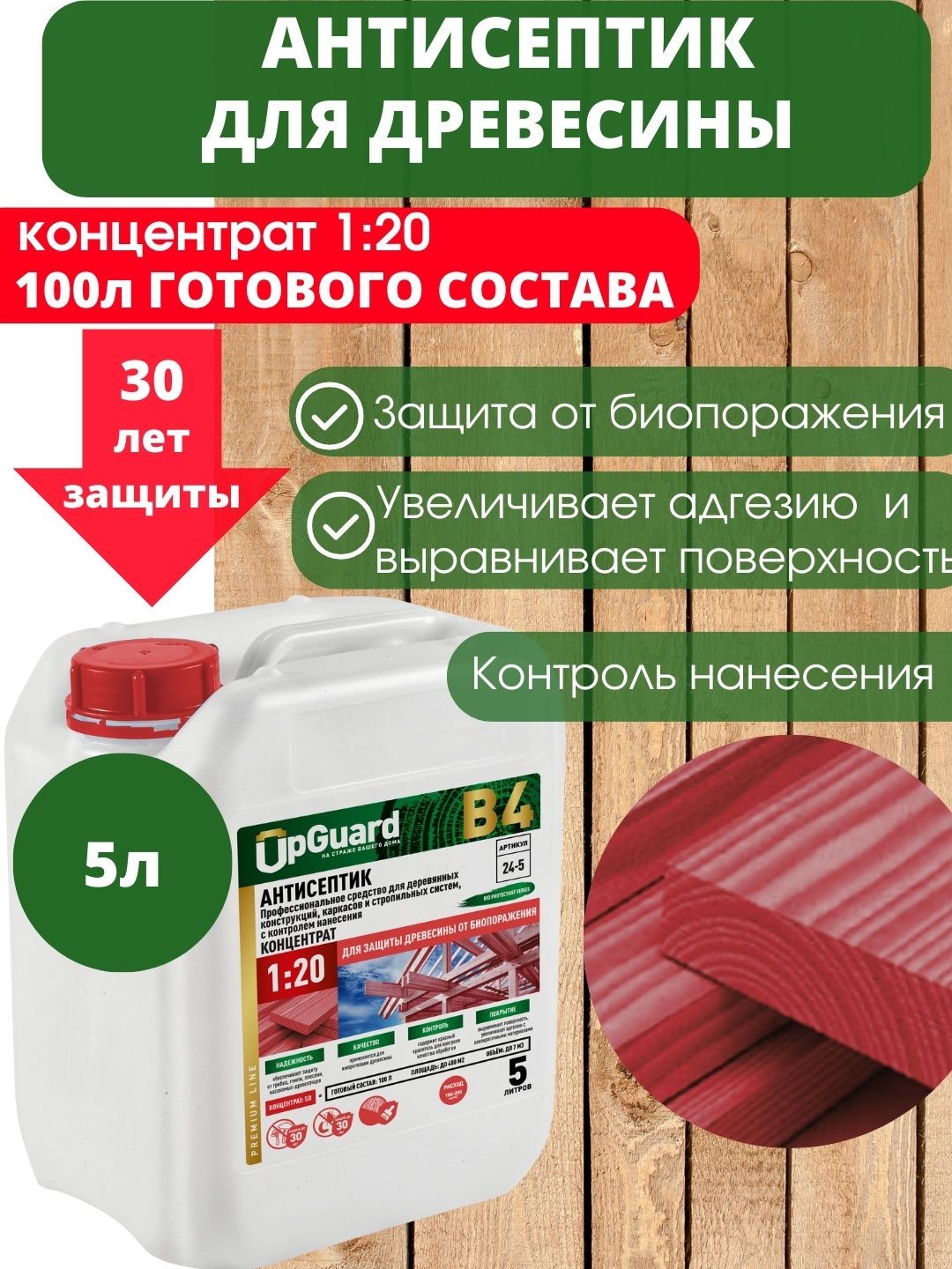 Upguard антисептик