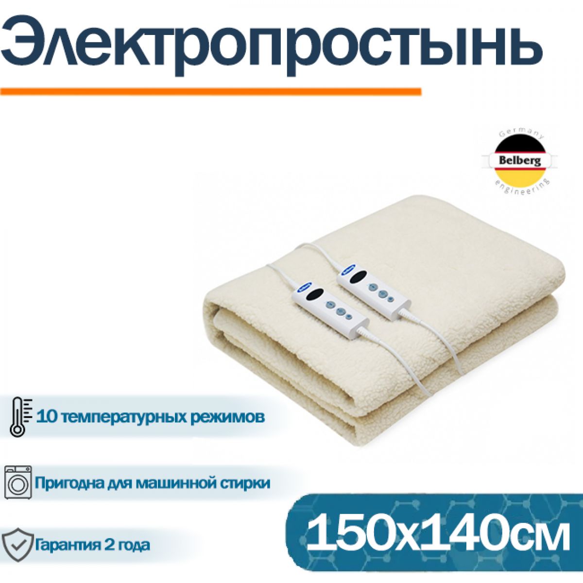 Электрическая Простынь Отзывы Какую Лучше Купить