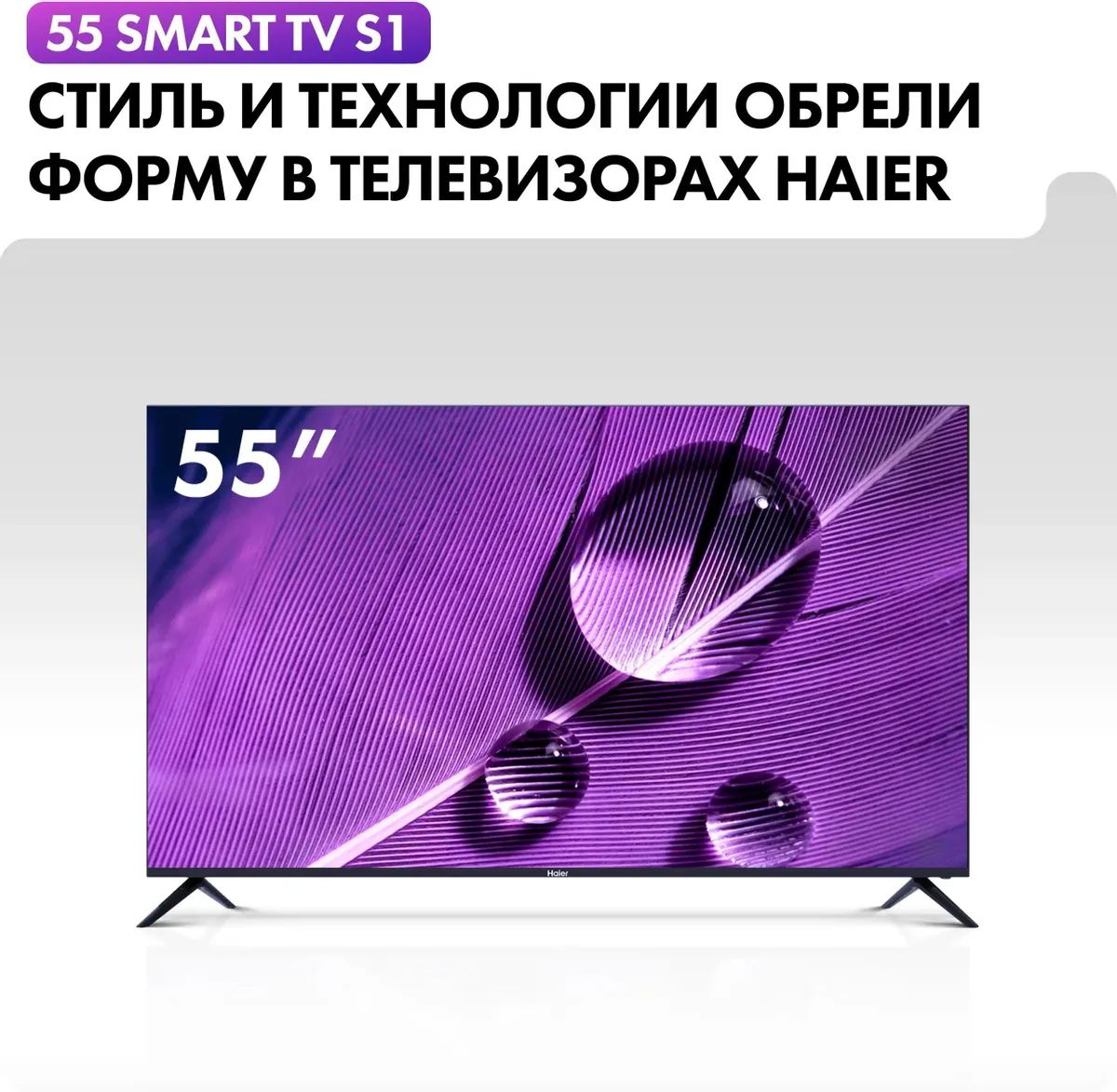 Купить телевизор Haier Телевизоры купить по выгодной цене, со скидкой 55