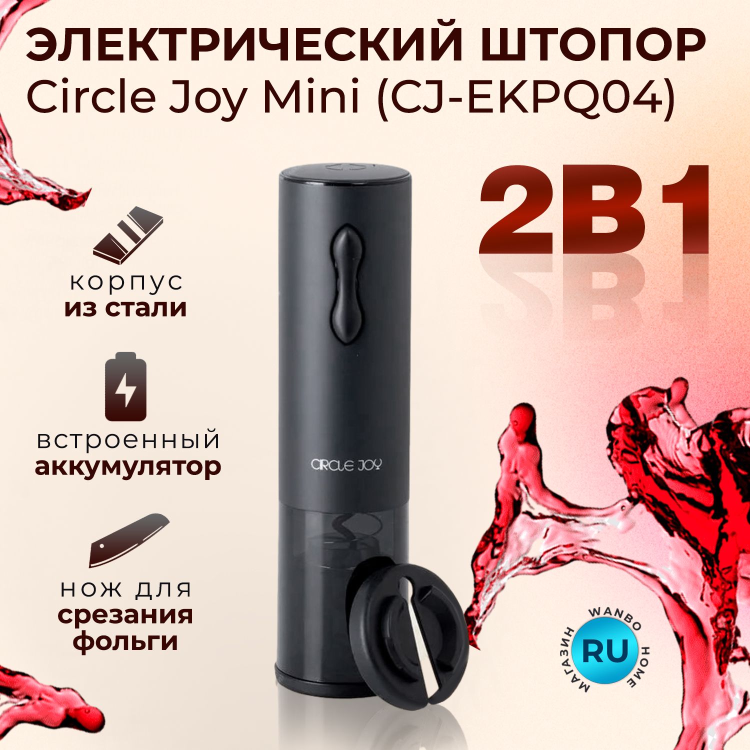 Штопор для вина электрический Circle Joy CJ-EKPQ04 встроенный аккумулятор