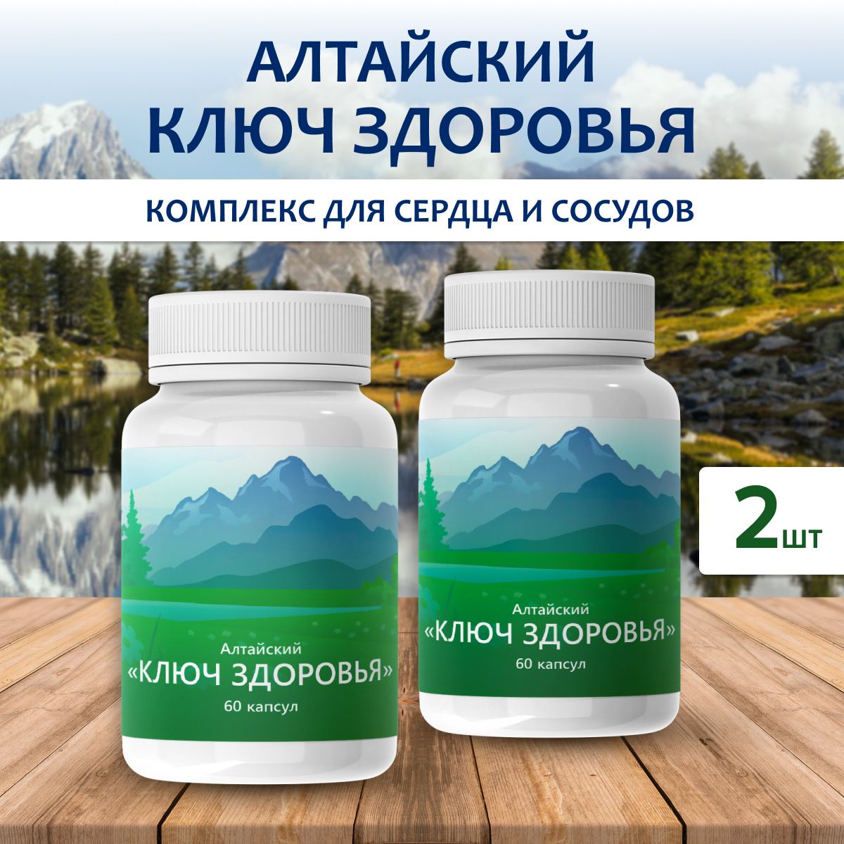 Алтайский ключ...