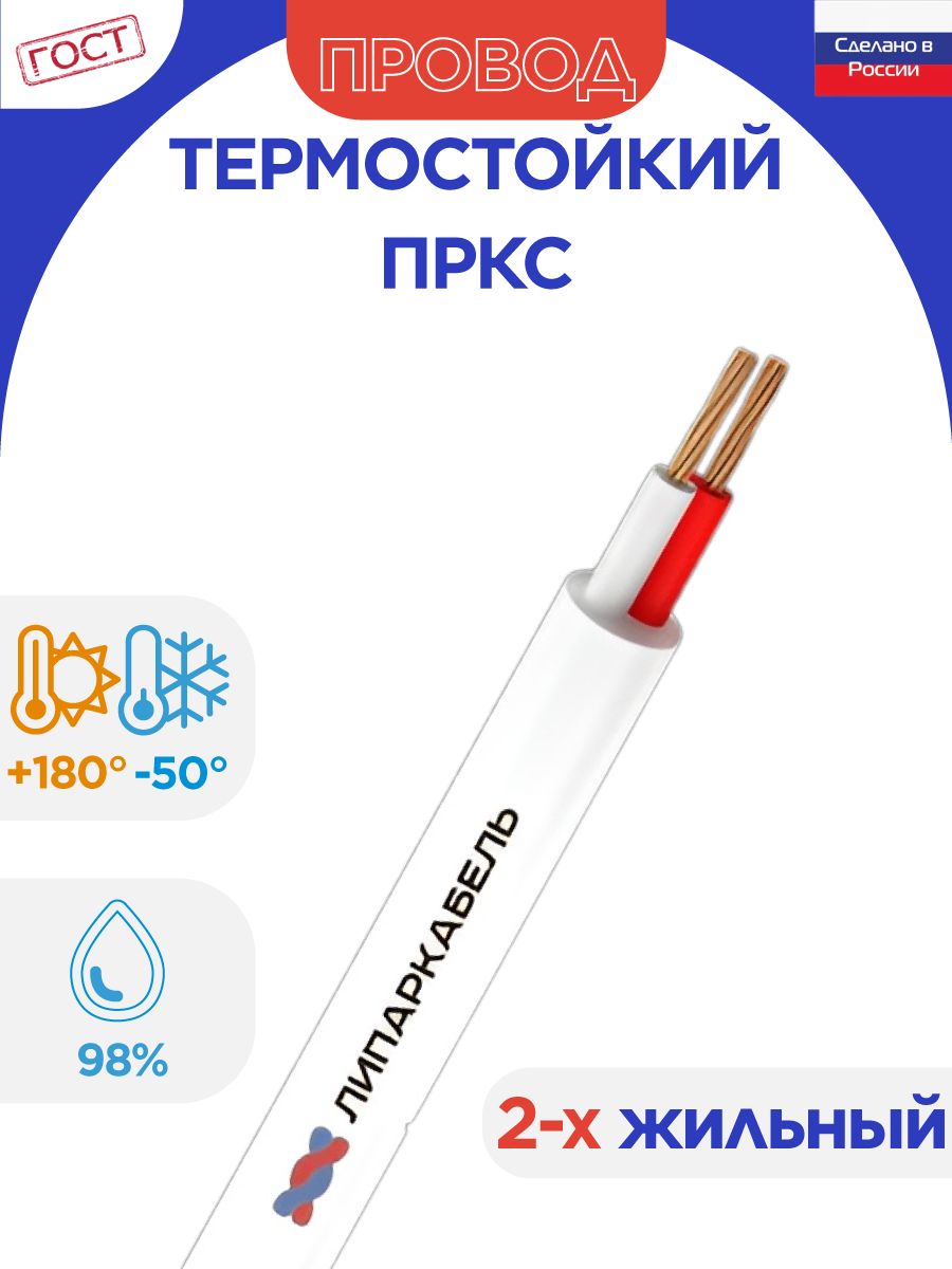 ЛипаркабельСиловойкабельПРКС2x1.5мм²,5м,460г