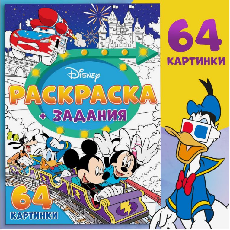 Раскраска Disney Дисней для малышей 2957