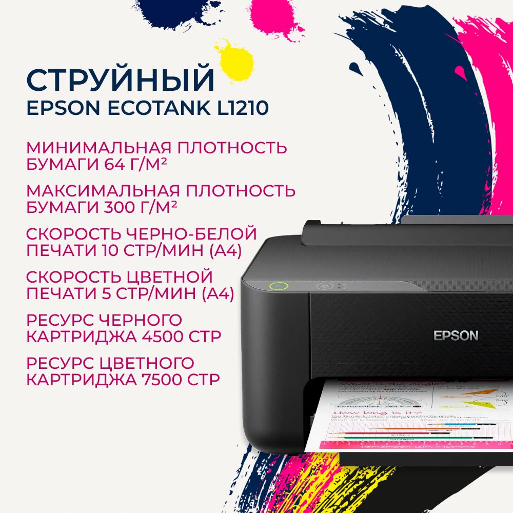 Принтер Epson C11CJ70401, Цветной печать, купить по низкой цене: отзывы,  фото, характеристики в интернет-магазине OZON (947188214)