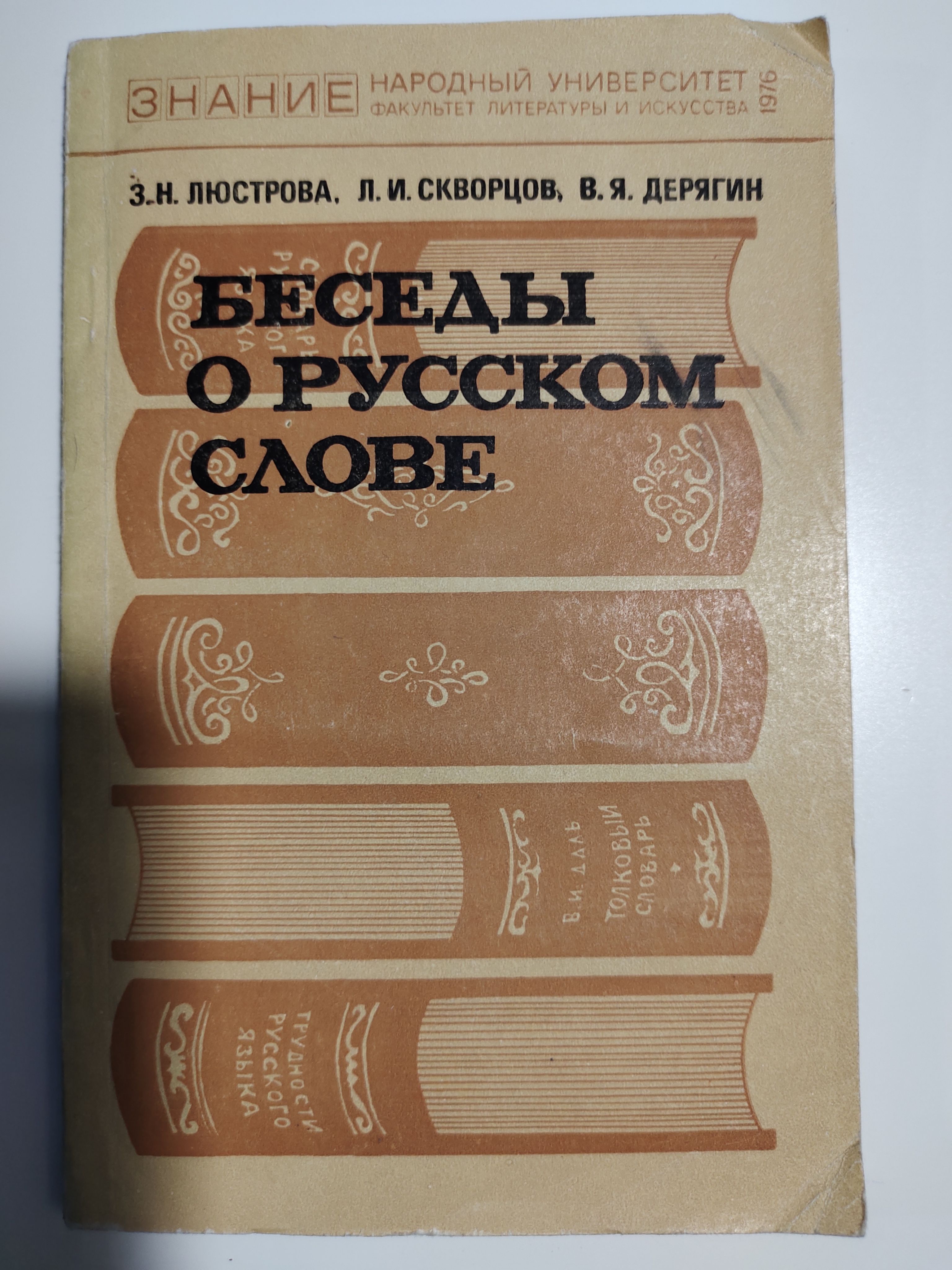 Русский разговор книга. Русский разговор книга. Беседы о русской культуре книга. Философия скуки ларс свендсен. Конфуций "книга перемен".