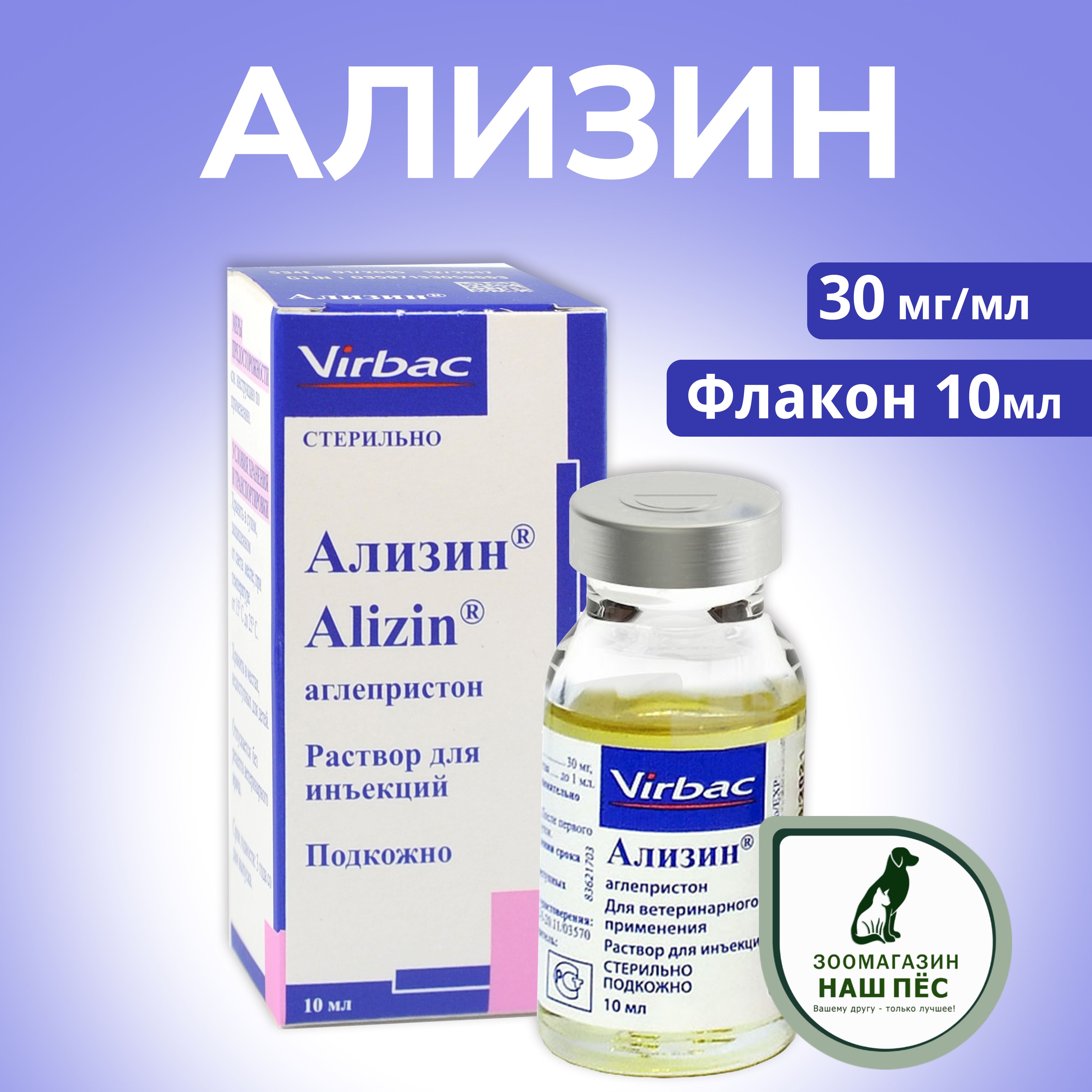 Ализин 10мл. раствор для инъекций - купить с доставкой по выгодным ценам в  интернет-магазине OZON (1284978083)
