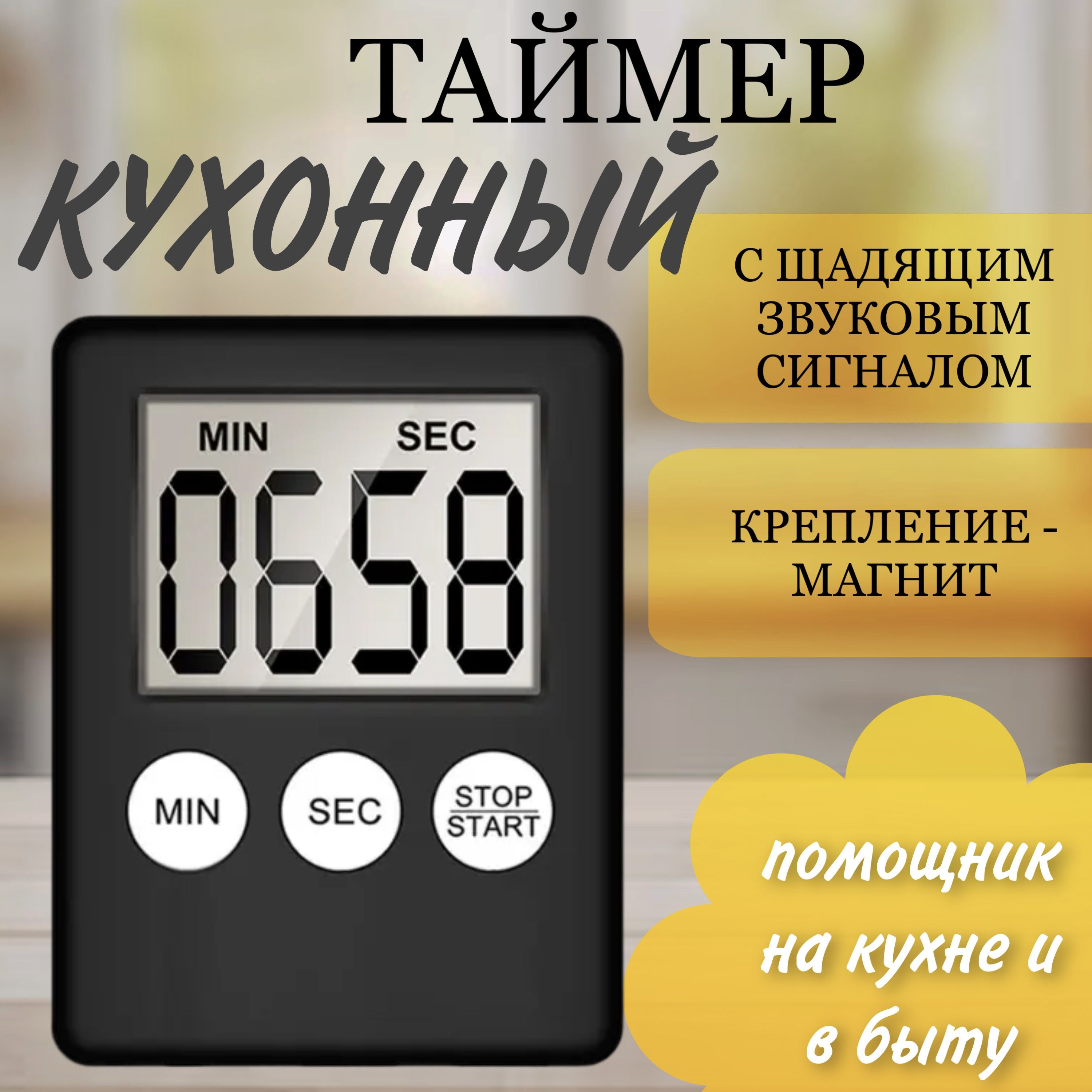 Таймер кухонный с магнитом черный