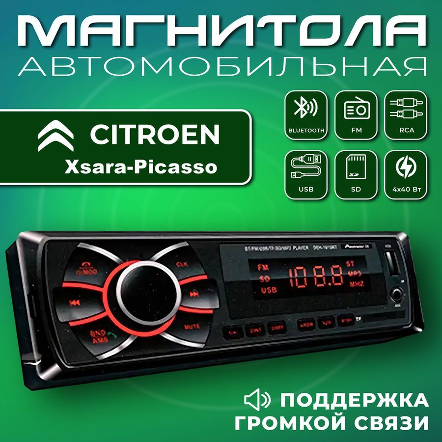 Автомагнитола для Citroen Xsara Picasso (Ситроен Ксара Пикасо) / 1din,  Bluetooth, usb, AUX, разъем RCA, 4 канала по 50Вт / Управление со смартфона  и пульта / Магнитола с поддержкой громкой связи1 DIN -