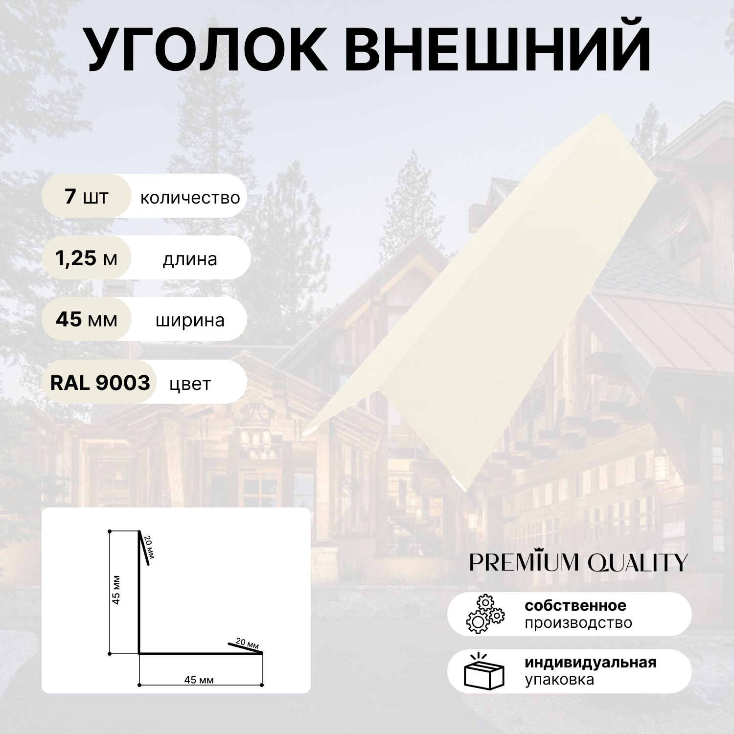 Уголок внешний/наружный 45х45, длина 1,25м 7 шт Белый - купить с доставкой  по выгодным ценам в интернет-магазине OZON (1418052290)