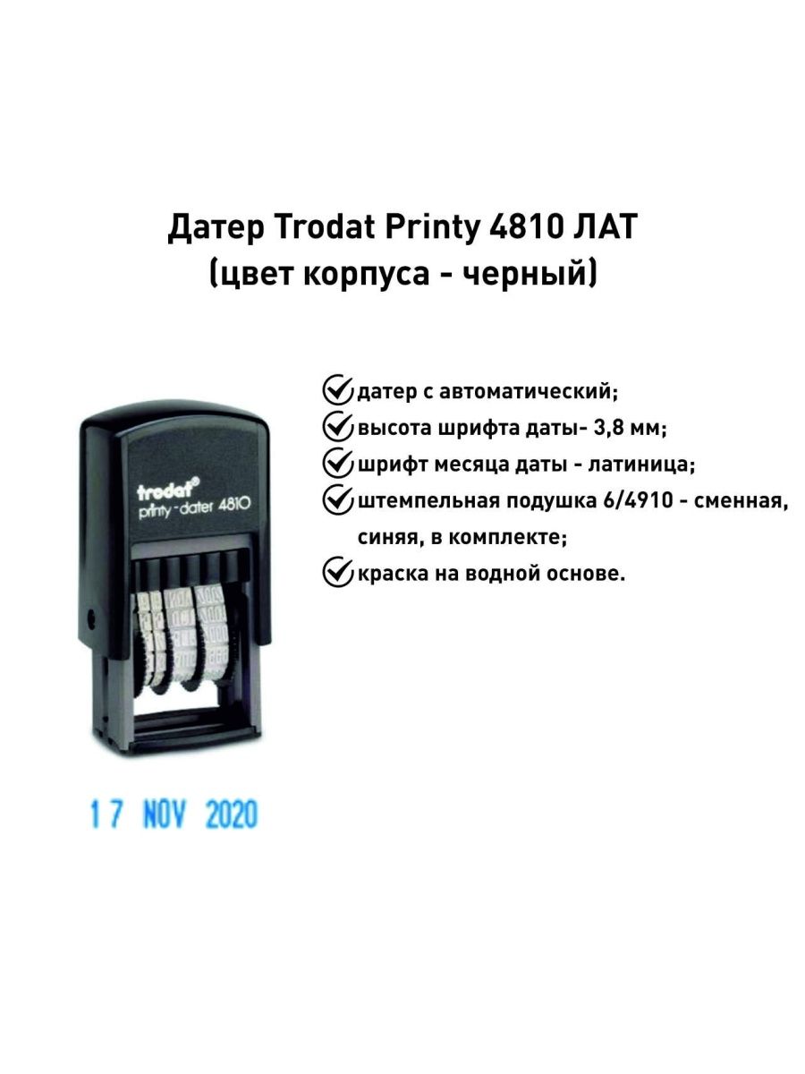 ДатерTrodat4810,месяцанглийский