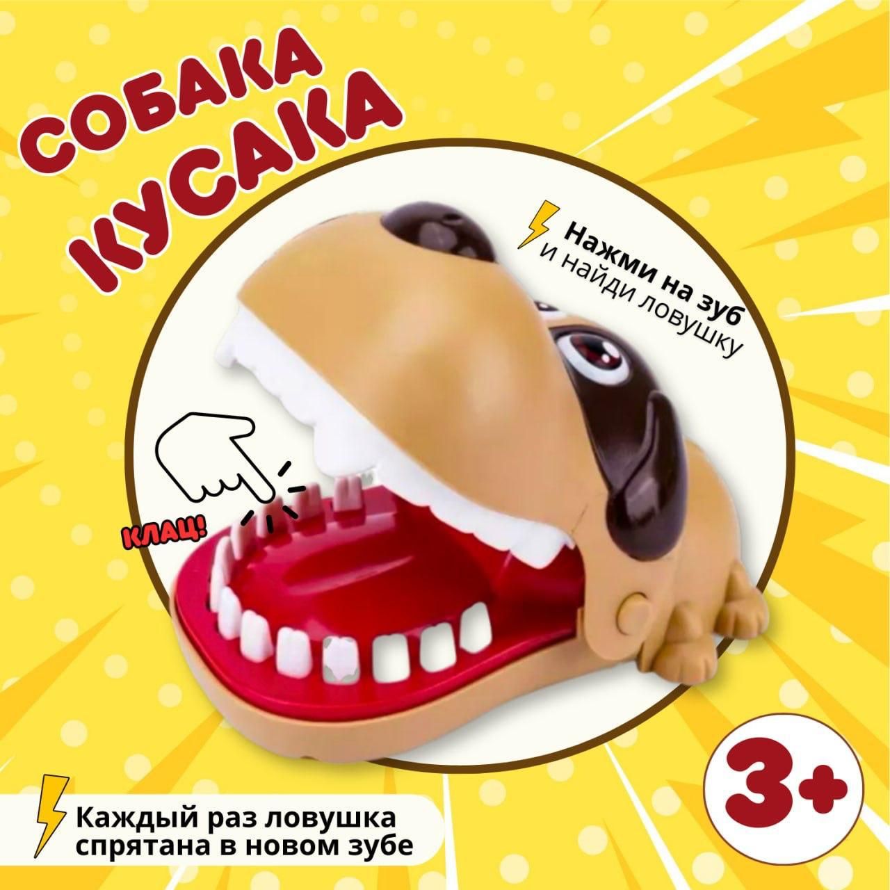 Игрушка детская настольная Собака-кусака