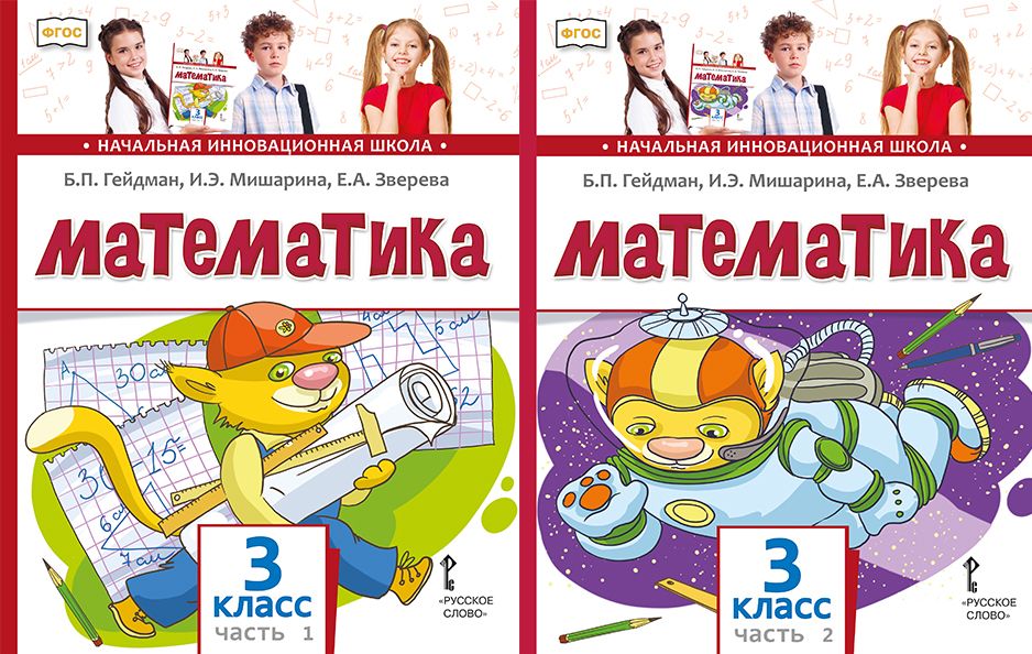 Учебники гейдман 3 класс