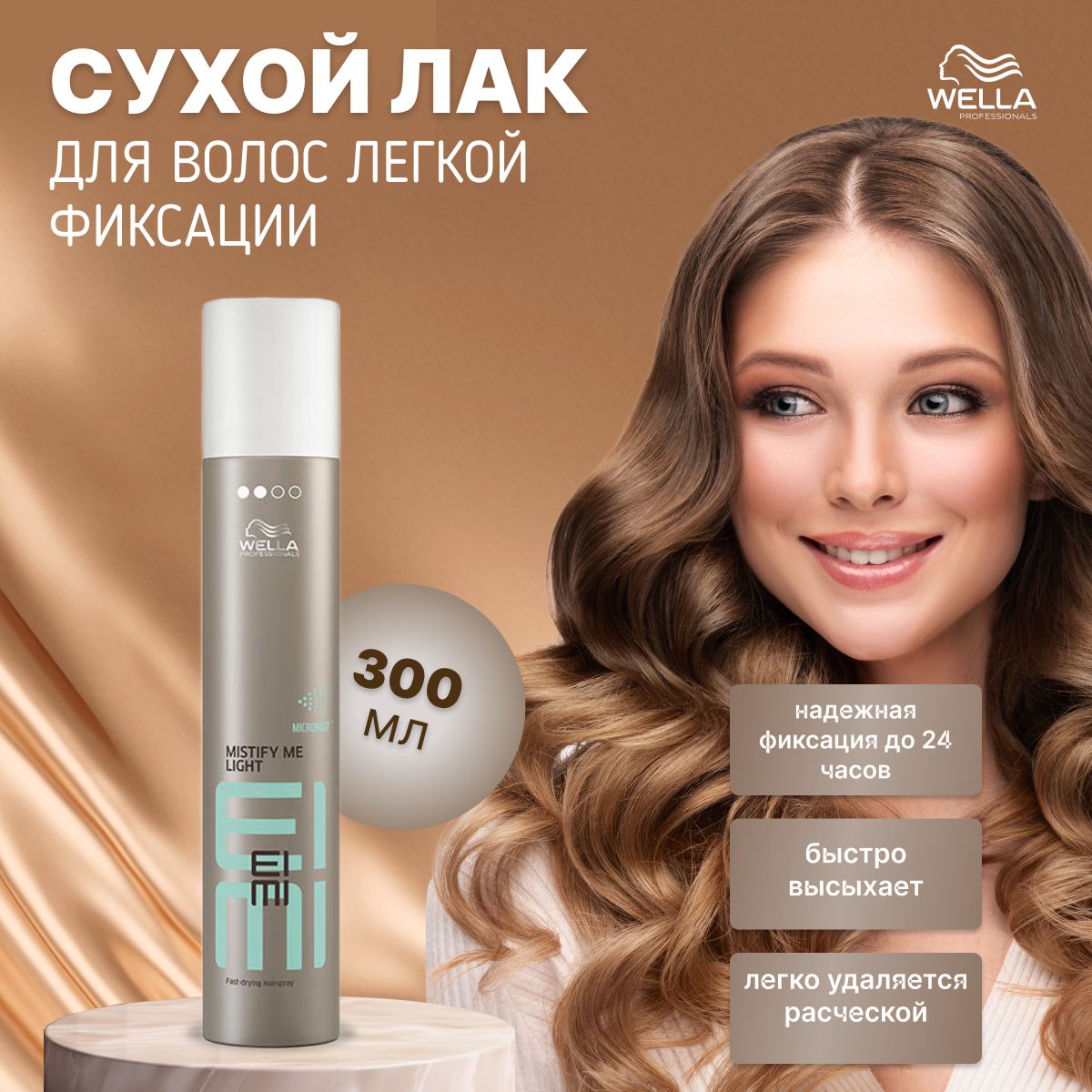 Wella Лак для волос, 300 мл