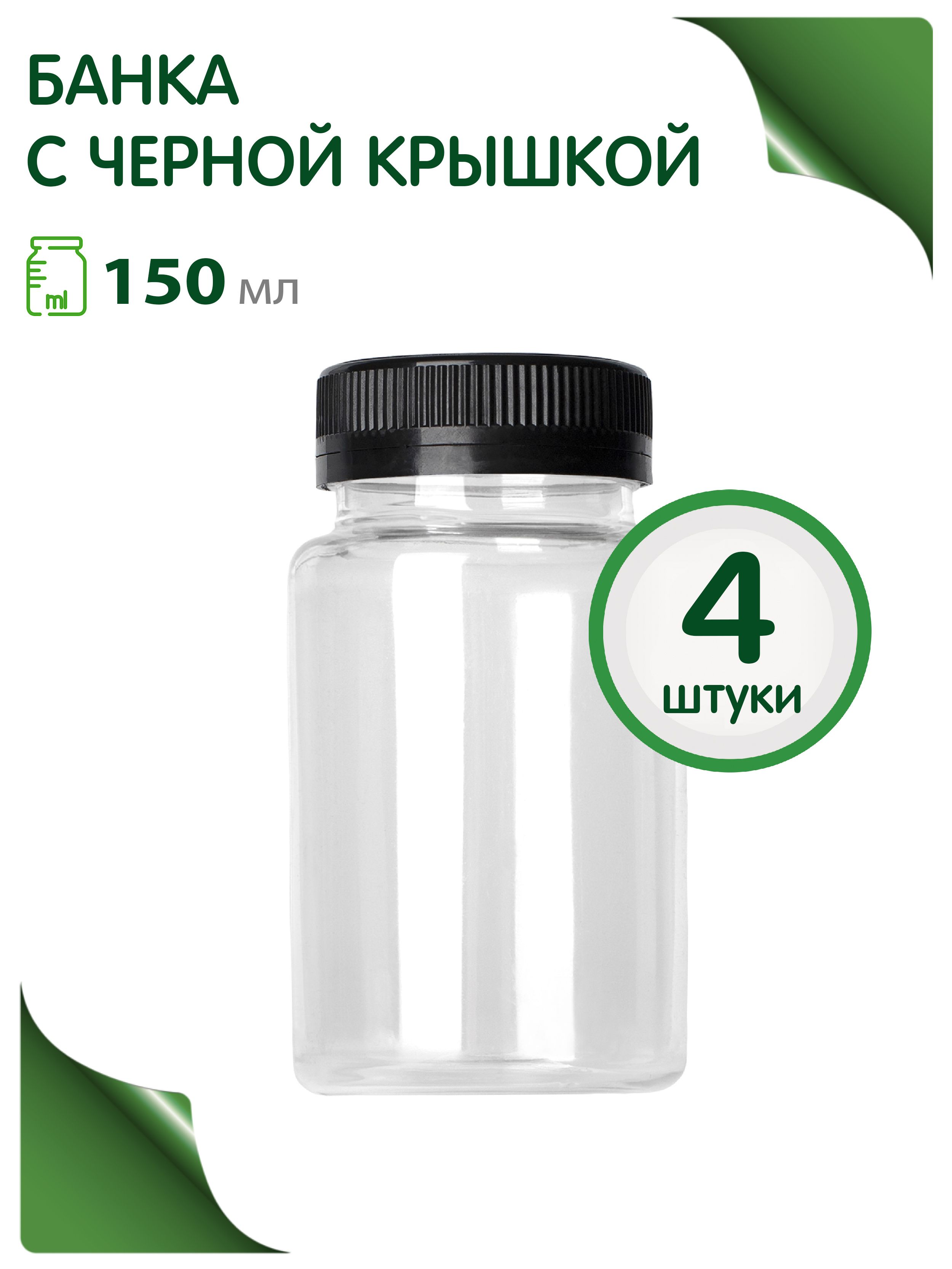 Банки 150 Мл Купить