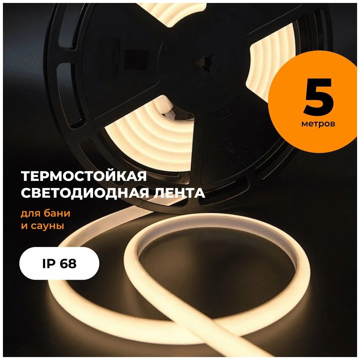 GeneralElectricСветодиоднаялента,24,IP68,180LED/m