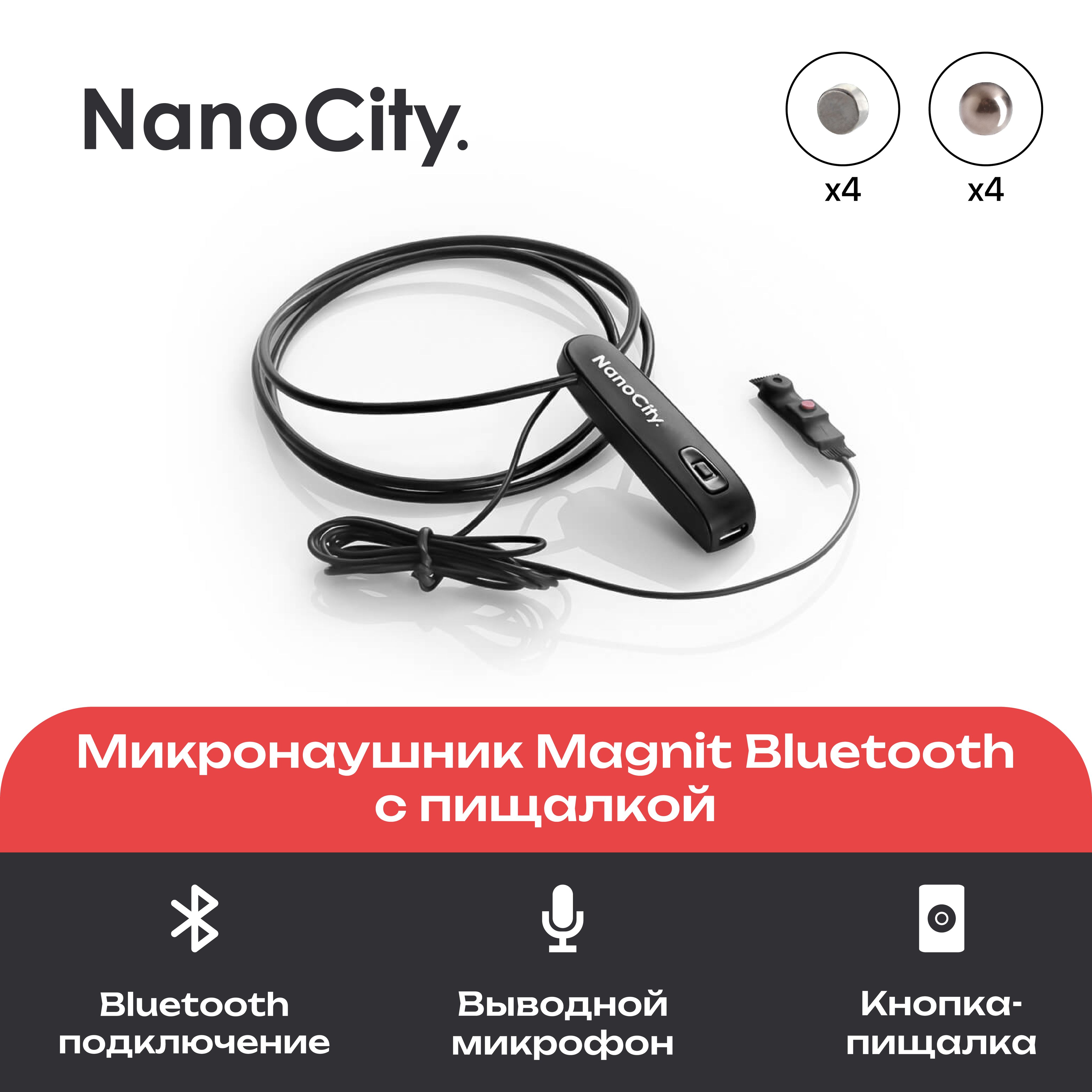 Микронаушник Nano City Магнит Bluetooth Genai_Черный - купить по выгодной  цене в интернет-магазине OZON (554346097)