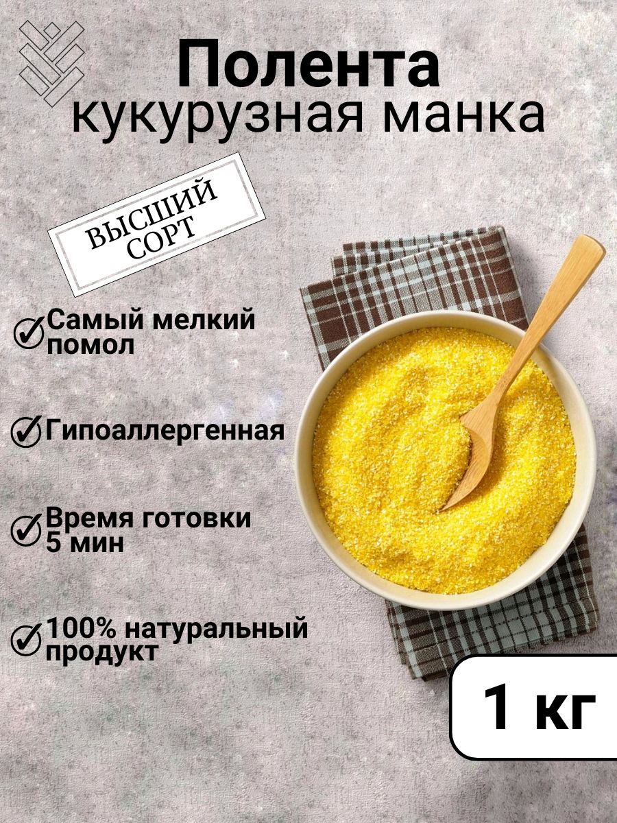 Кукурузная манка - купить с доставкой по выгодным ценам в интернет-магазине  OZON (1066766791)