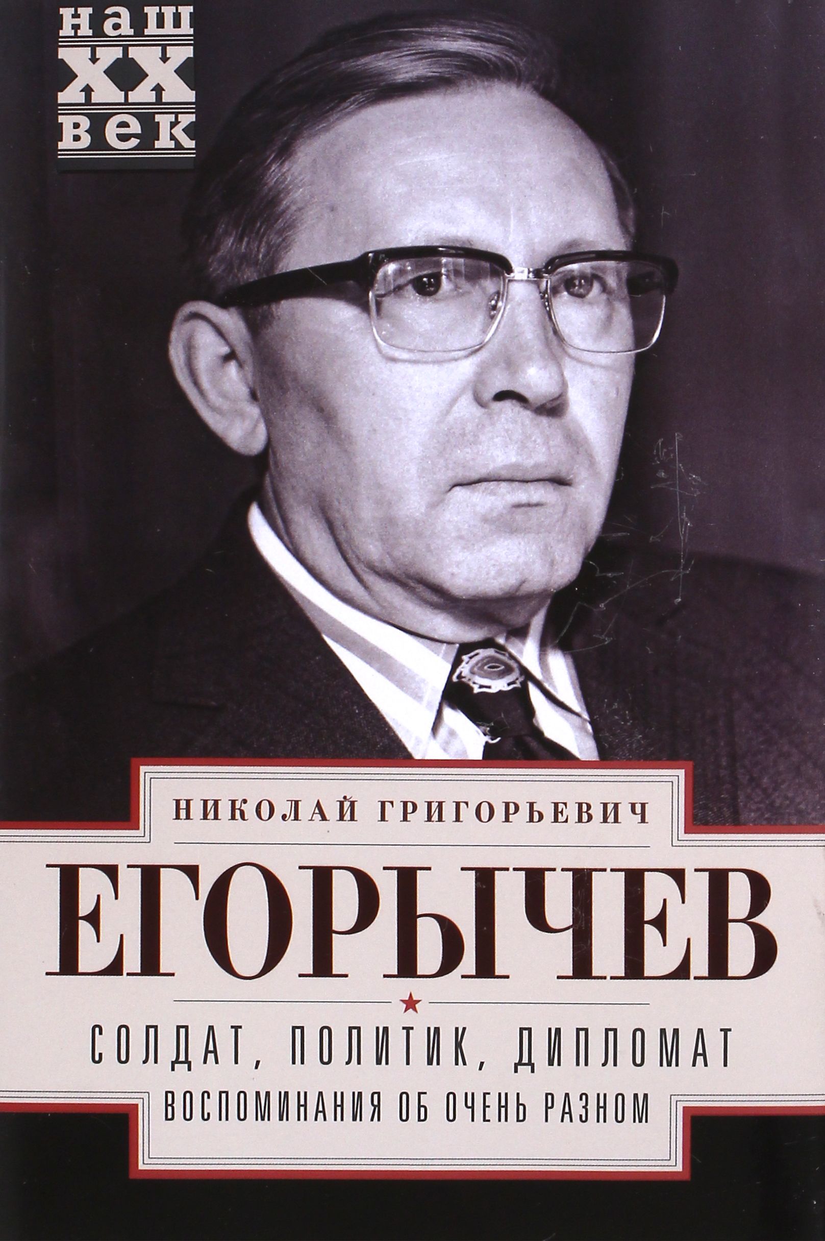Дипломат политик. Барак обама и горбачев. Мемуары дипломата. Воспоминания видных политиков дипломатов. Примаков дипломат.