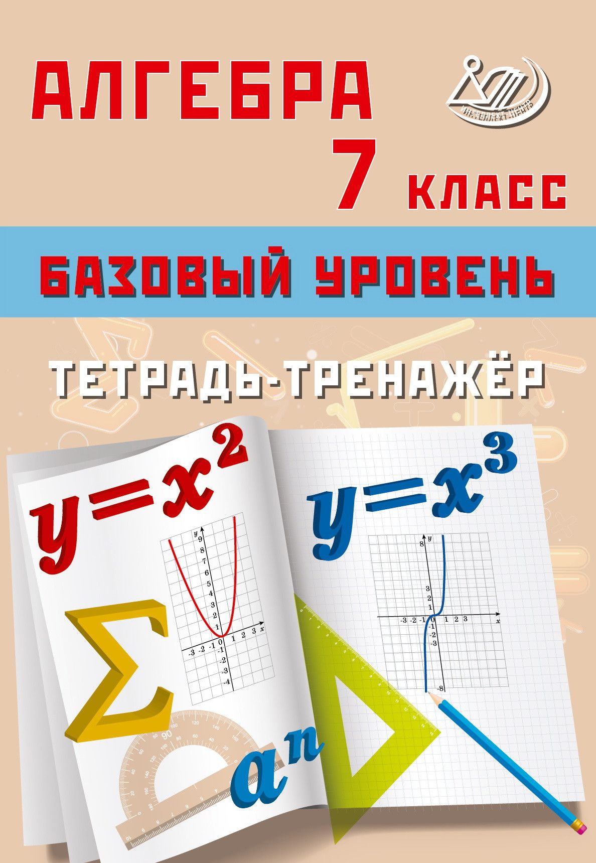 Тетрадь По Алгебре 7 Класс – купить в интернет-магазине OZON по низкой цене