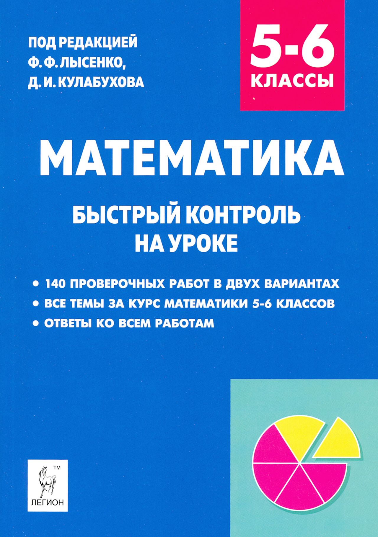 Математика. 5 6 класс. Быстрый контроль на уроке | Ольховая Людмила  Сергеевна, Фридман Елена Михайловна - купить с доставкой по выгодным ценам  в интернет-магазине OZON (1250898372)