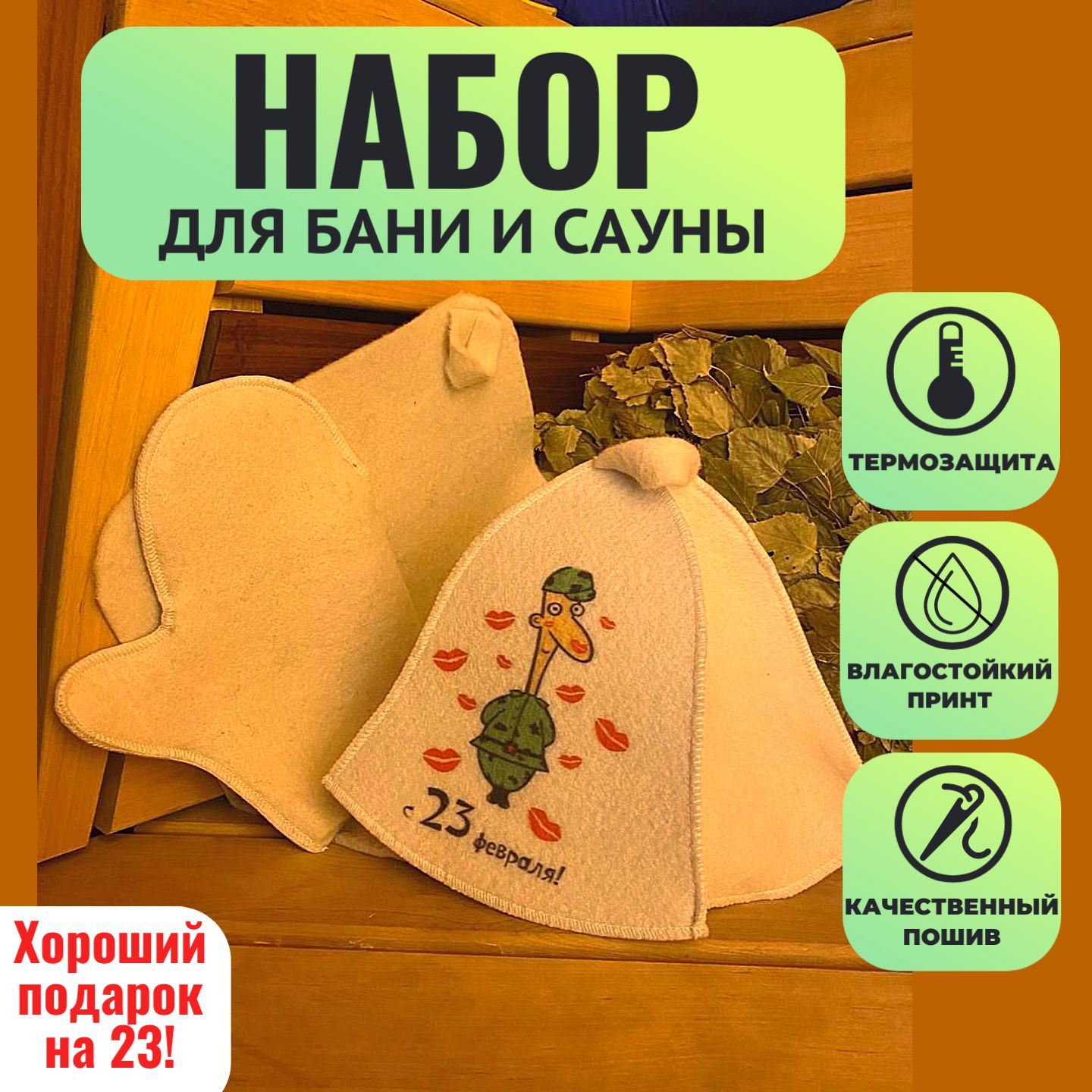 Набор...