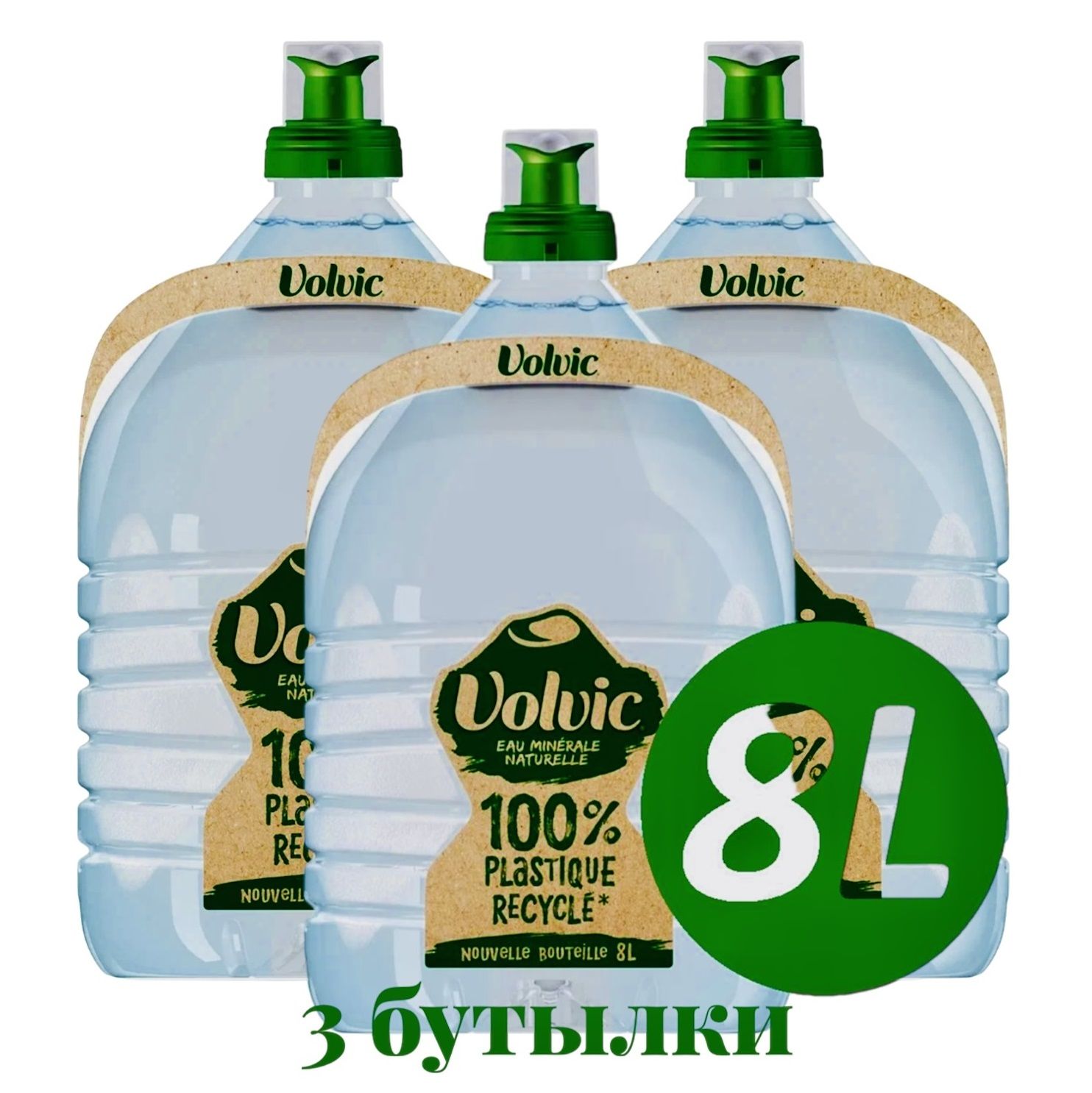 Вода минеральная вулканическая Volvic ("Вольвик") 8л, 3 бутылки (Франция)