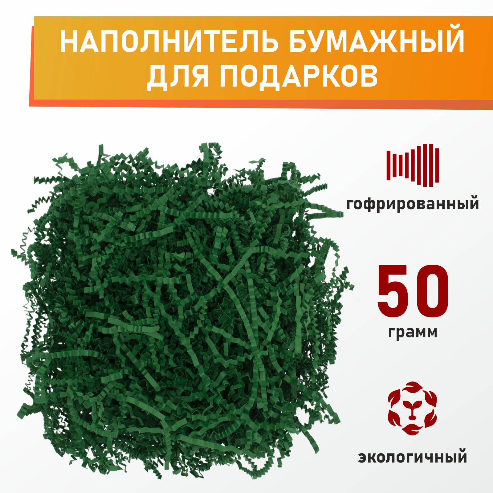 Наполнитель бумажный для оформления подарков Темно-зеленый, 50 г, 1 упаковка купить на OZON по низкой цене (1214453486)