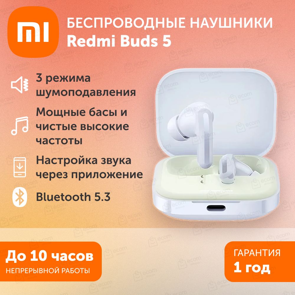 Беспроводные наушники Redmi Buds 5-Sky blue