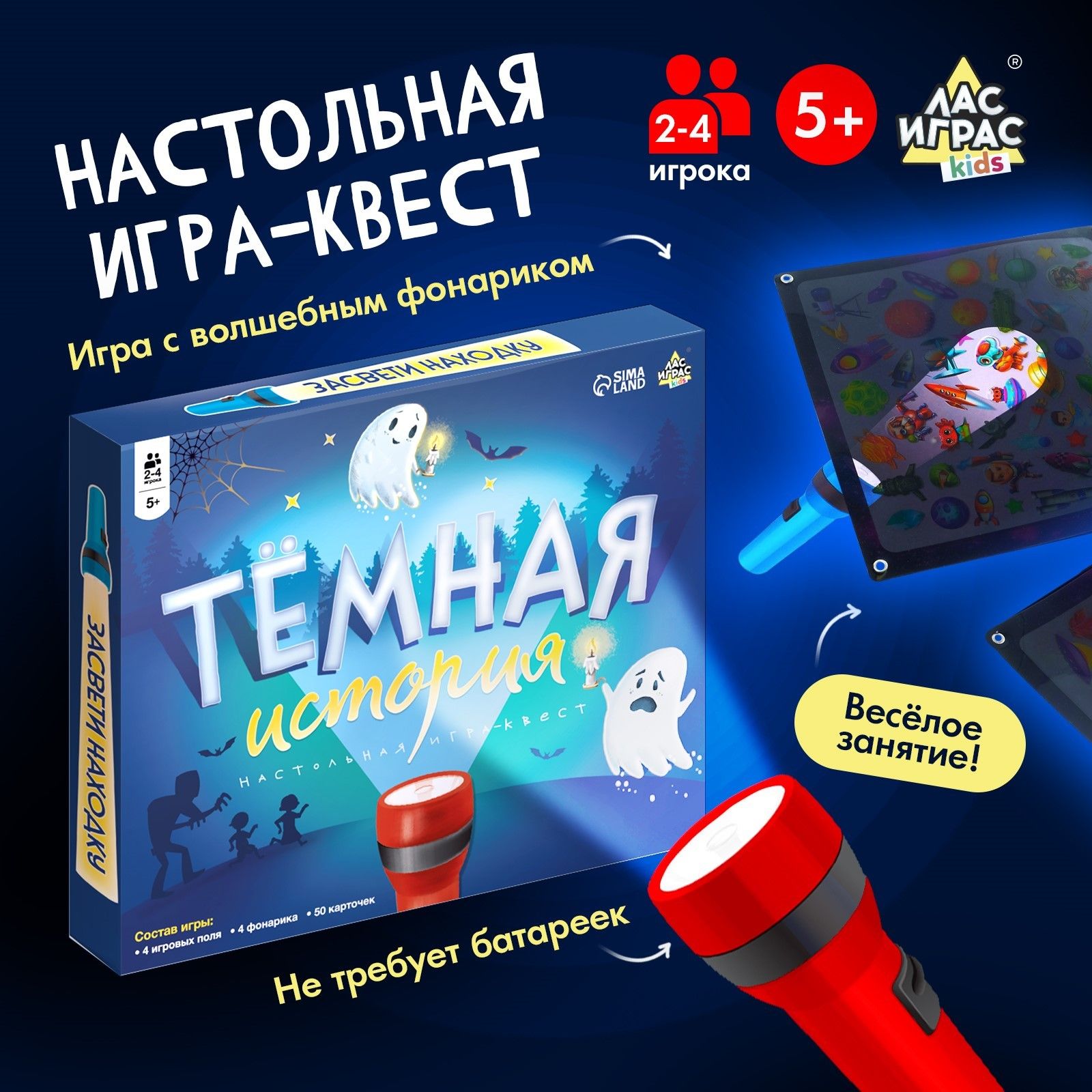 Настольная игра ЛАС ИГРАС "Тёмная история" развивающая для детей от 3х лет