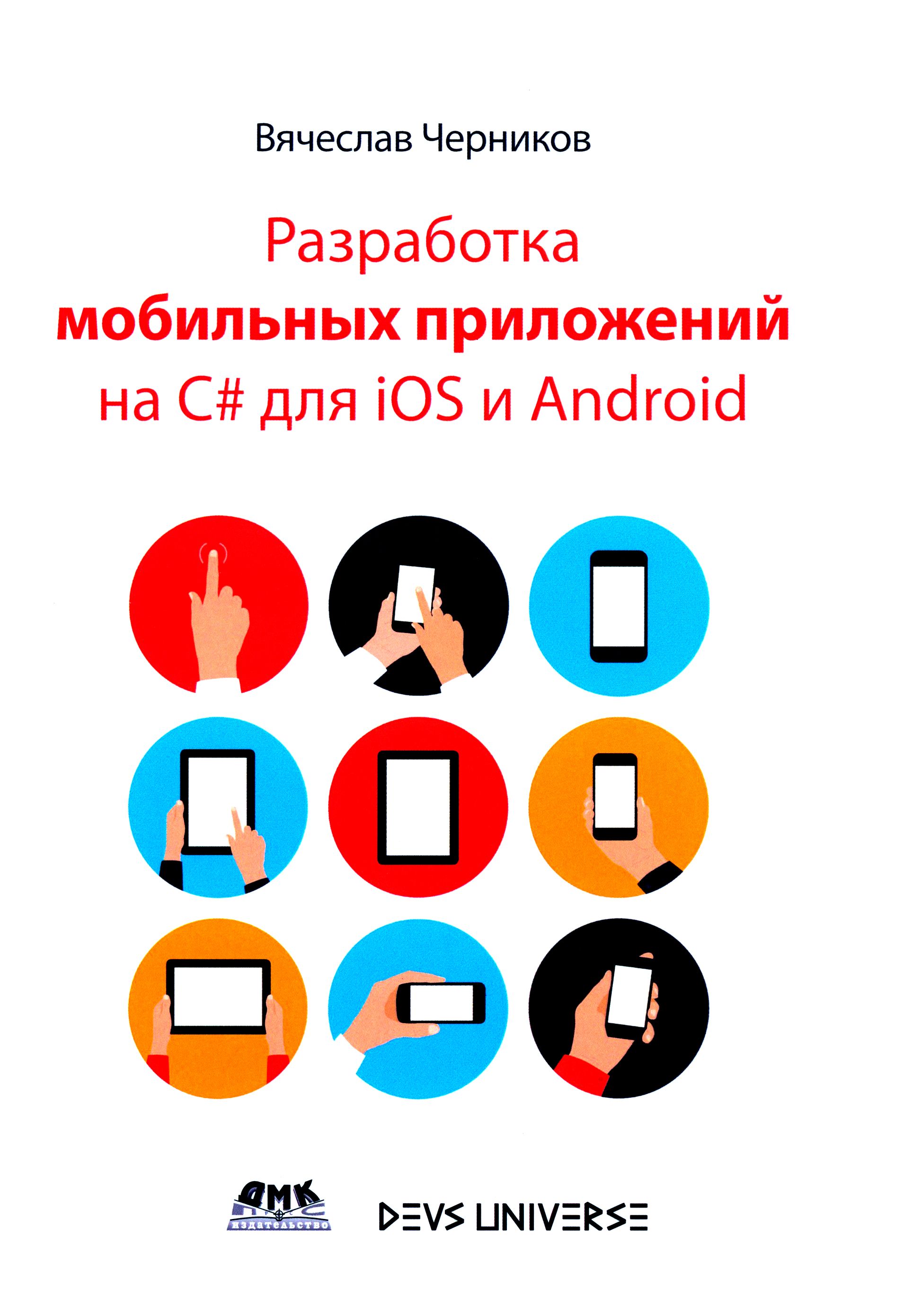 Какие языки программирования для мобильных приложений. Разработчик мобильных приложений языки. безопасность мобильных приложений. модель быстрой разработки приложений.