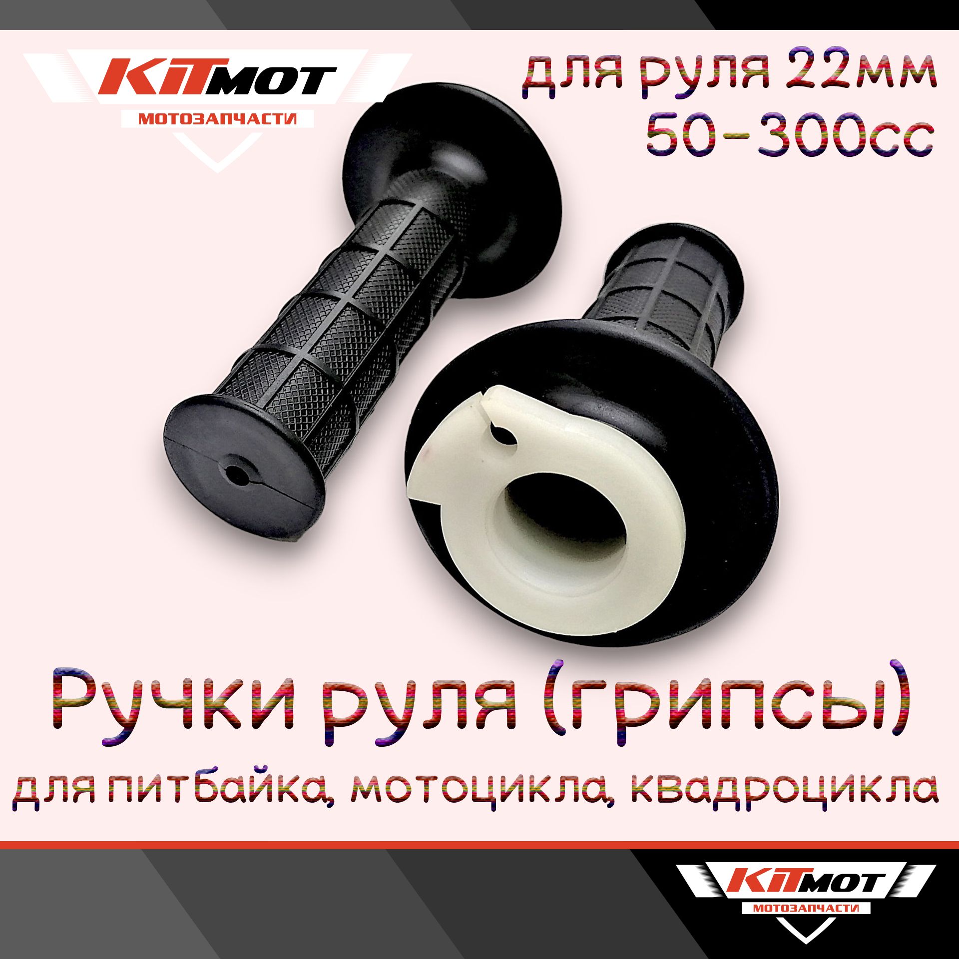 Ручкагаза+леваярезинка(грипсы)TTR125-250,дляпитбайка,квадроциклаимопедовАльфа