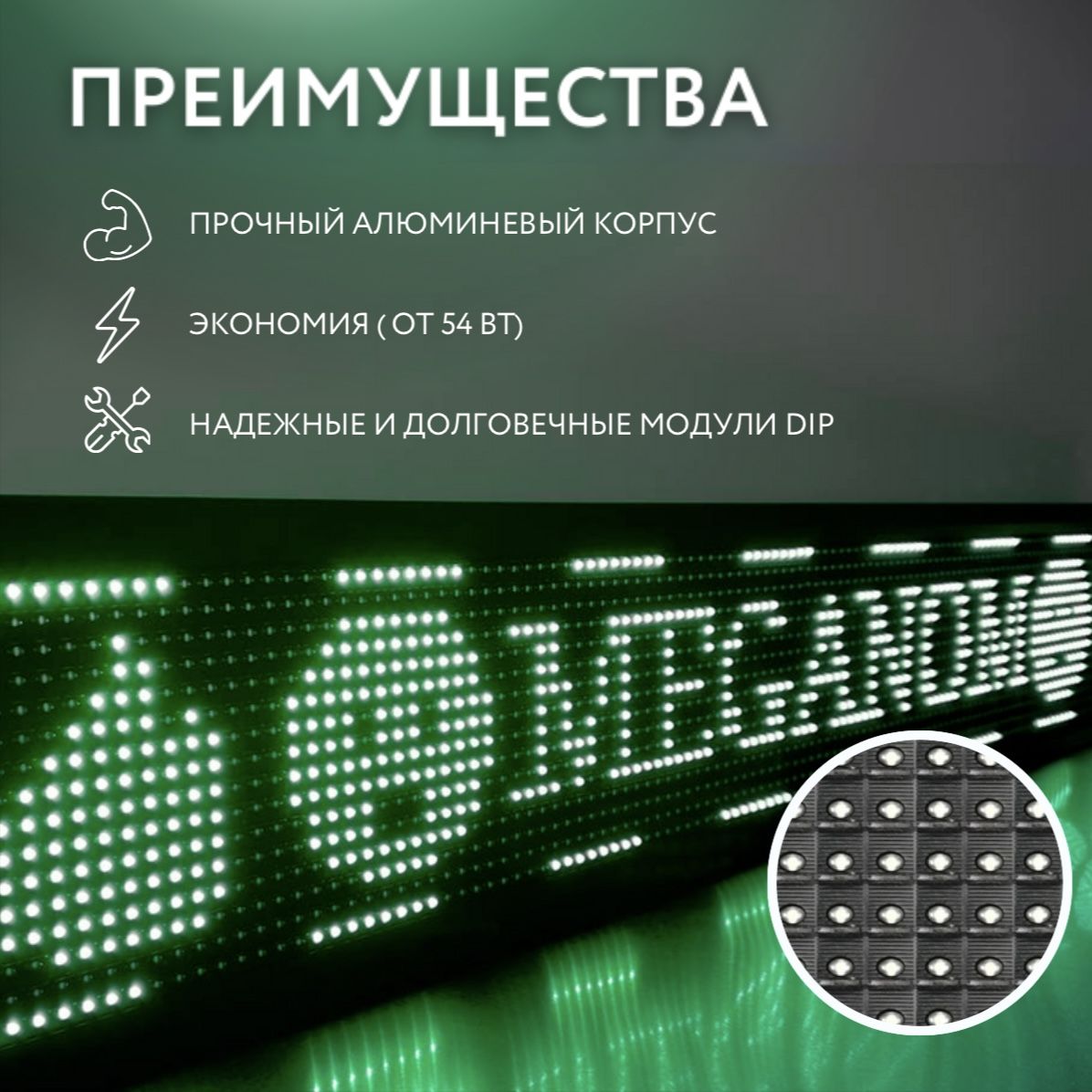 WI-Fi DIP 21х165см Вывеска светодиодная, наружная, бегущая строка, наружная реклама, LED табло, светодиодная вывеска