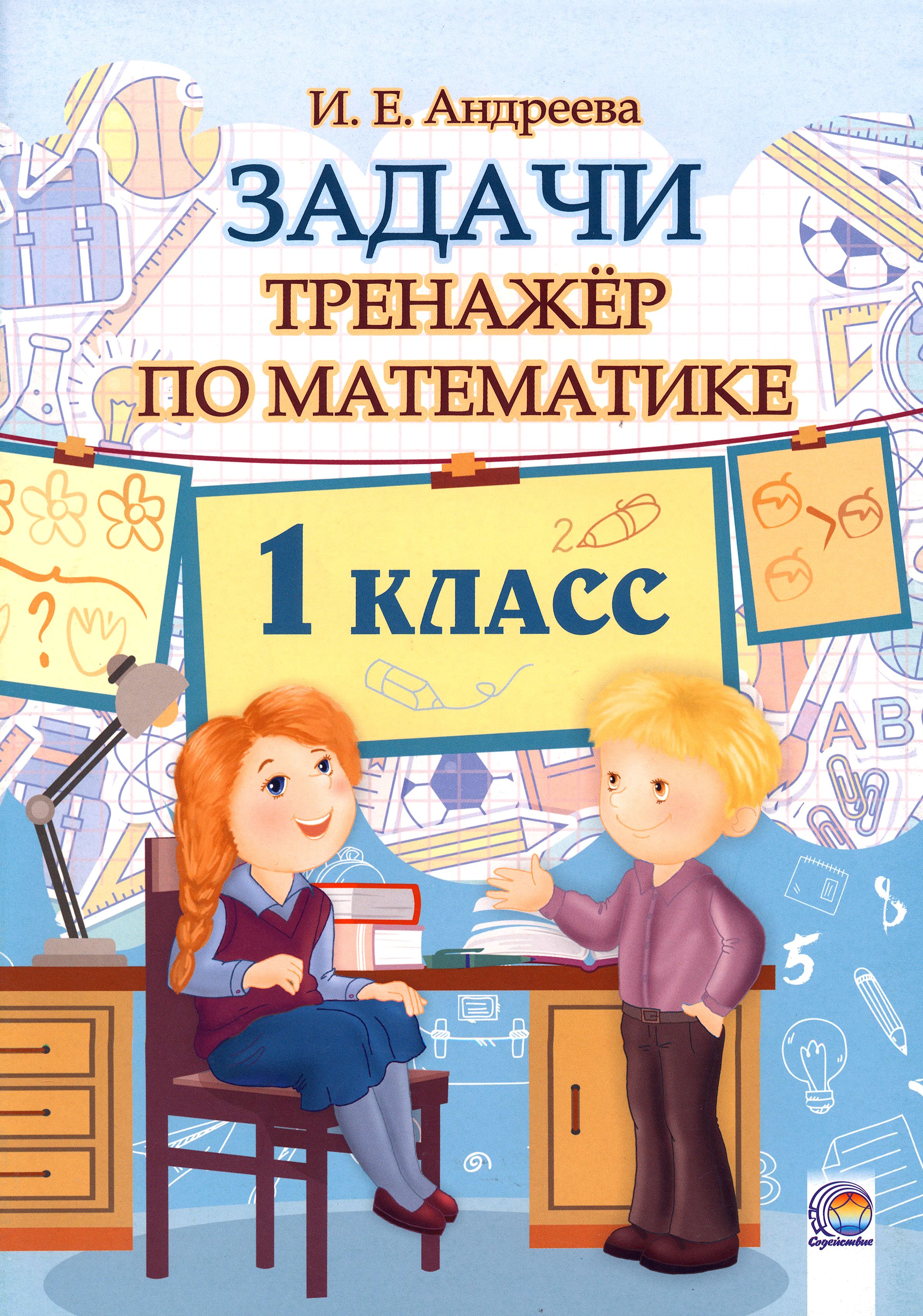 Купить Книги 1 Класс