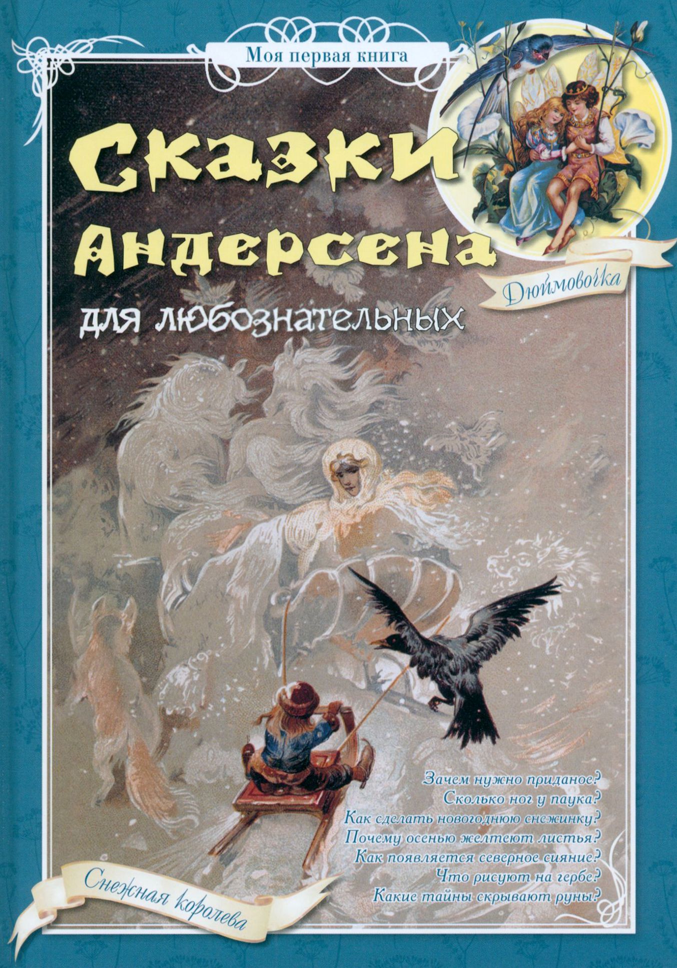 Любимая сказка андерсена читать. Х. Любимая сказка андерсена читать. Сборник сказок ганса христиана андерсена. Андерсена.