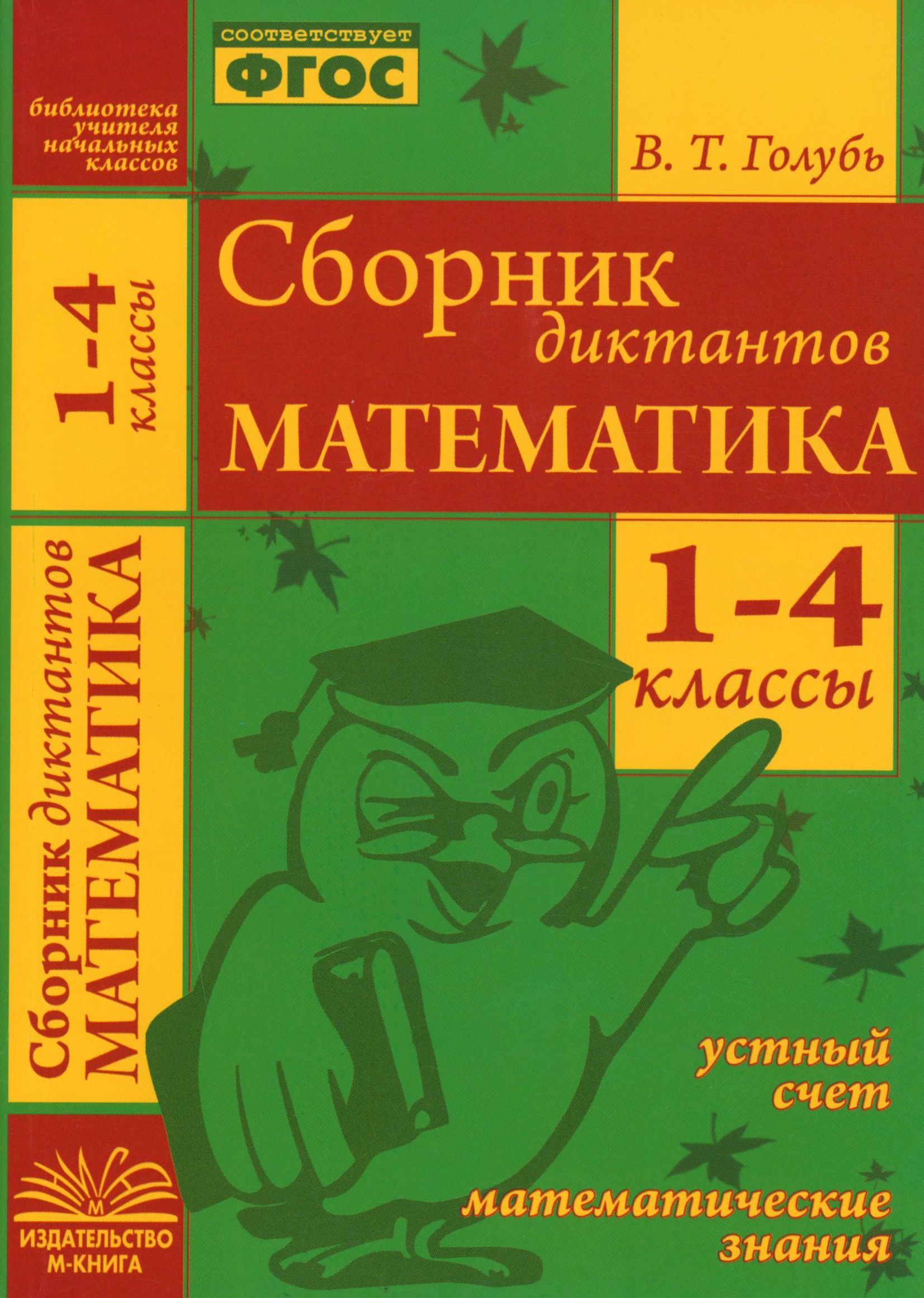 Сборник Текстовых Задач по Математике Голубь – купить в интернет-магазине  OZON по низкой цене в Армении, Ереване