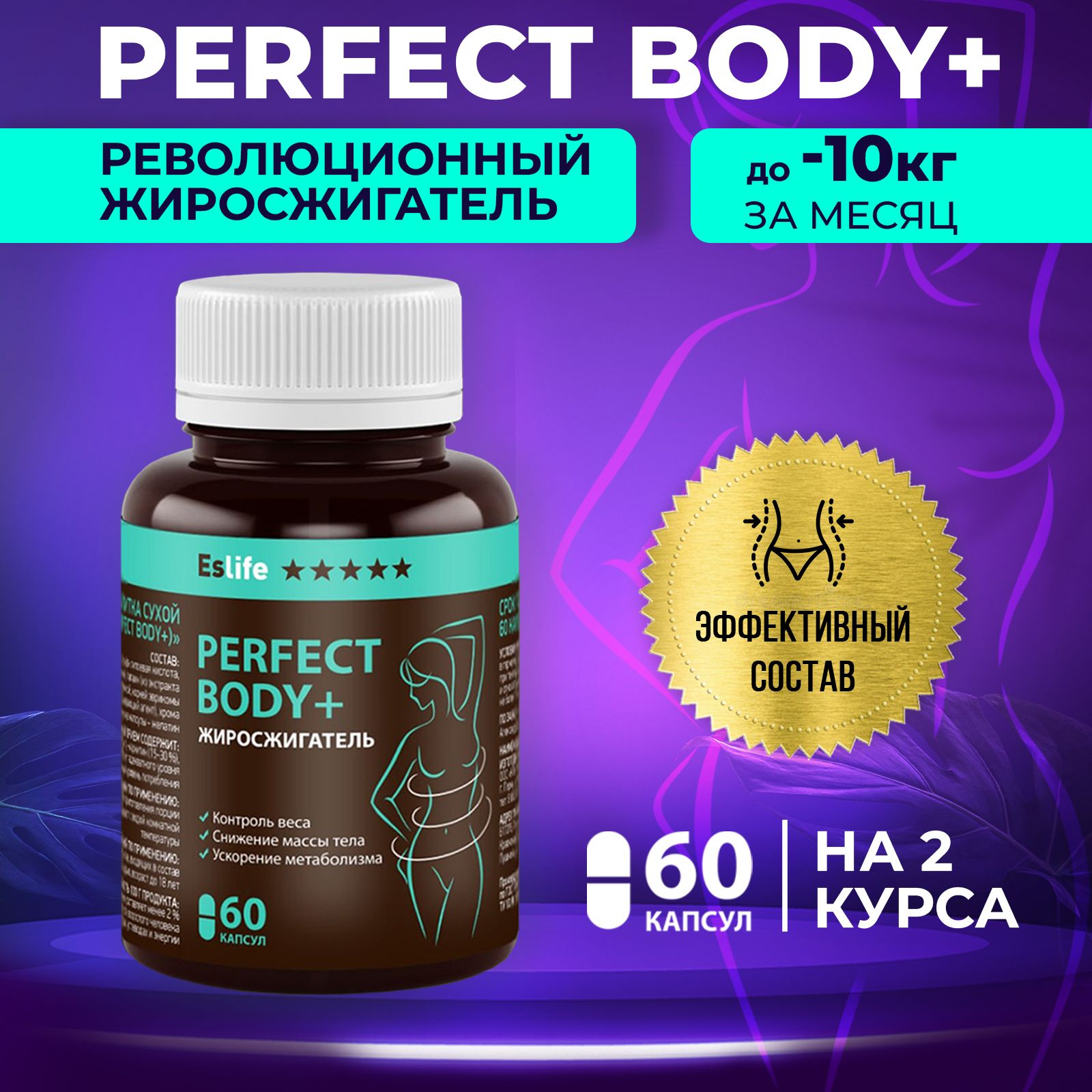 Perfect body Липотропный фактор Жиросжигатель для похудения детокс  дренажный напиток 60 капсул - купить с доставкой по выгодным ценам в  интернет-магазине OZON (1280935400)